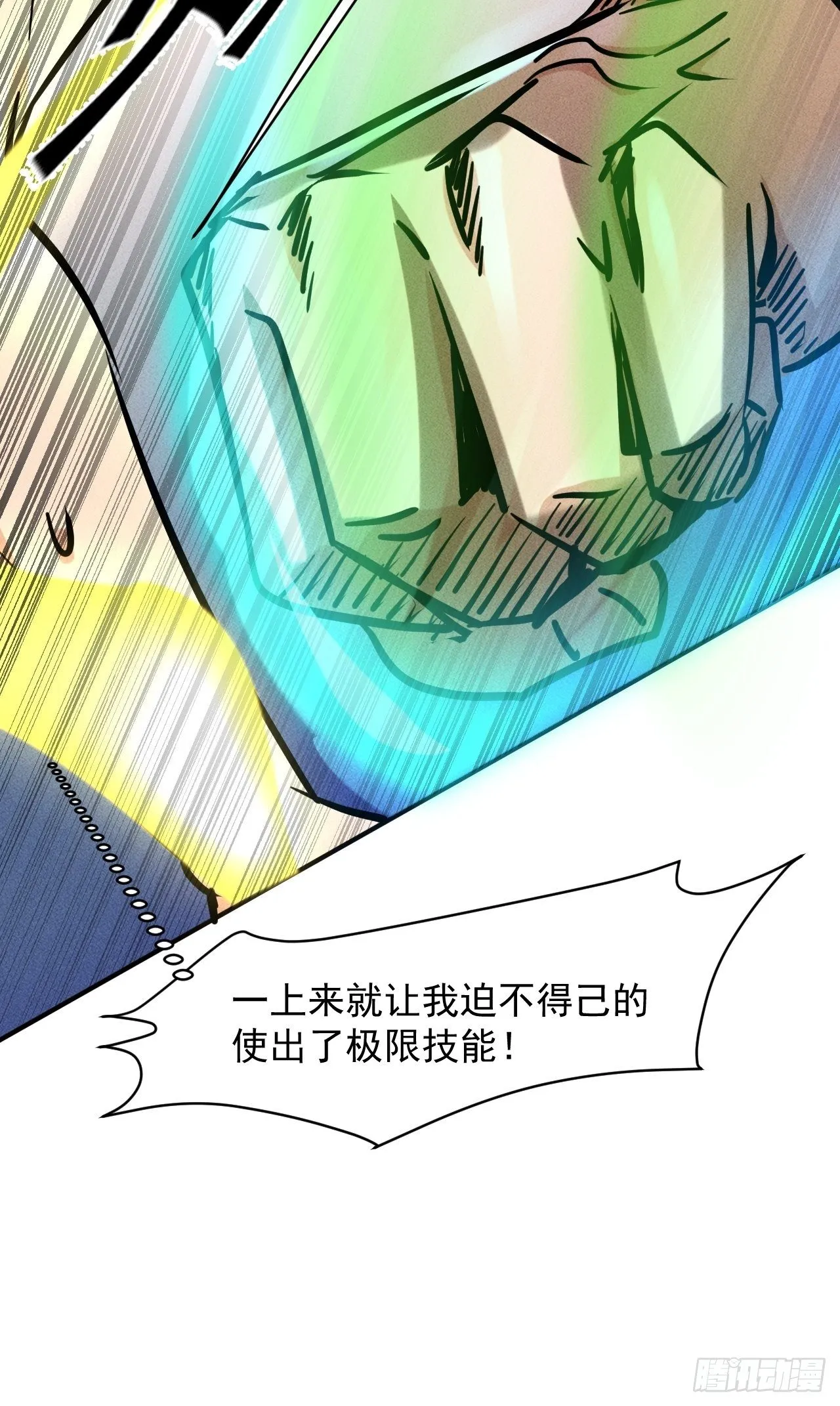 33 比试绝招 第33页