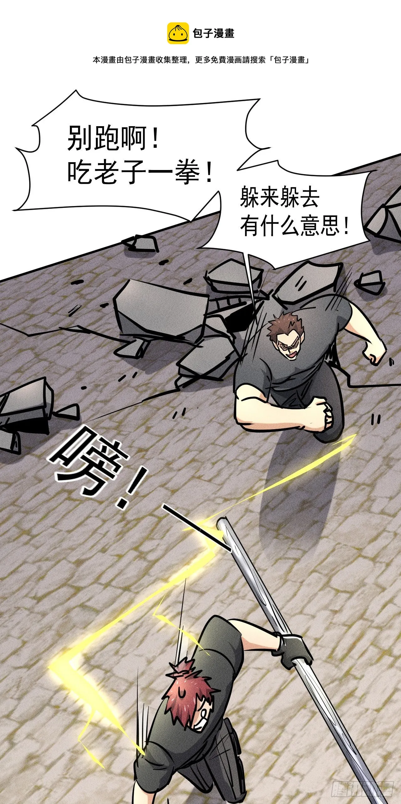33 比试绝招 第38页