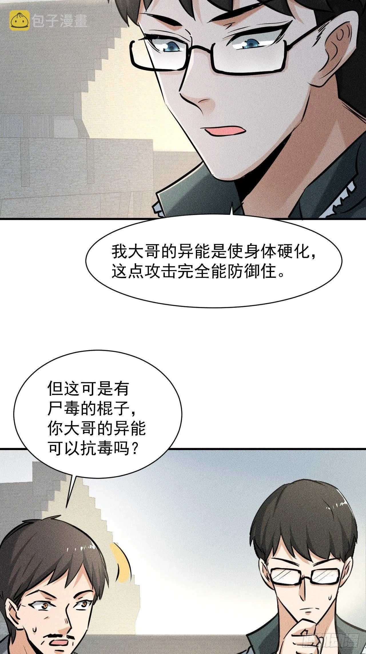 34 谋反 第4页
