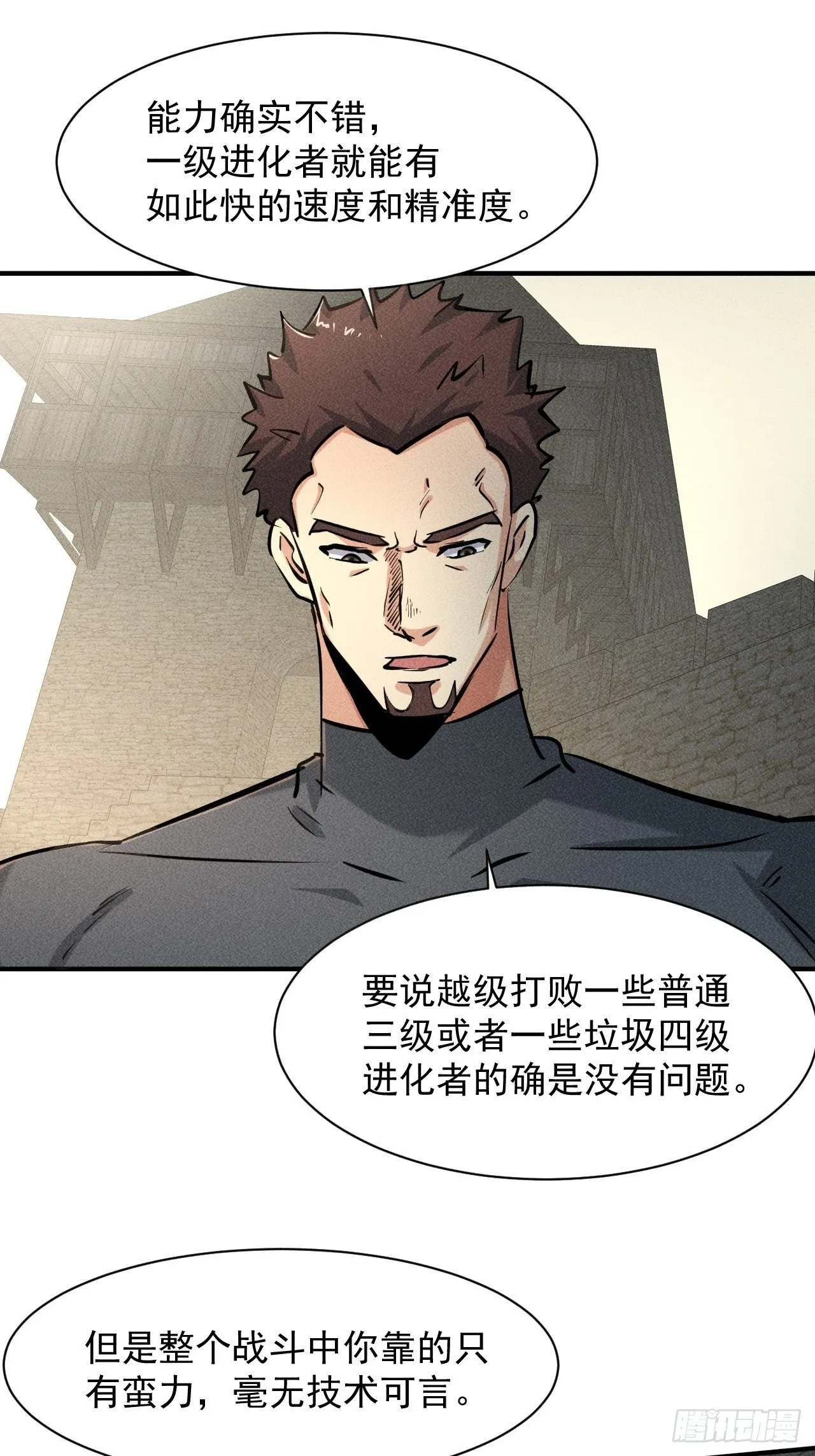 34 谋反 第11页