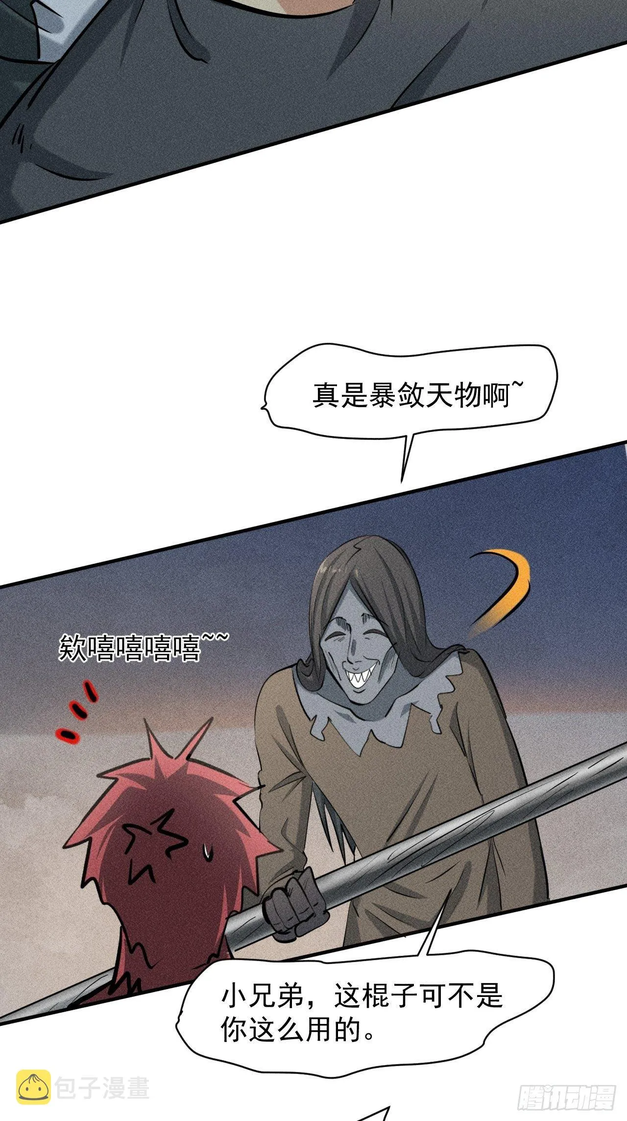 34 谋反 第16页