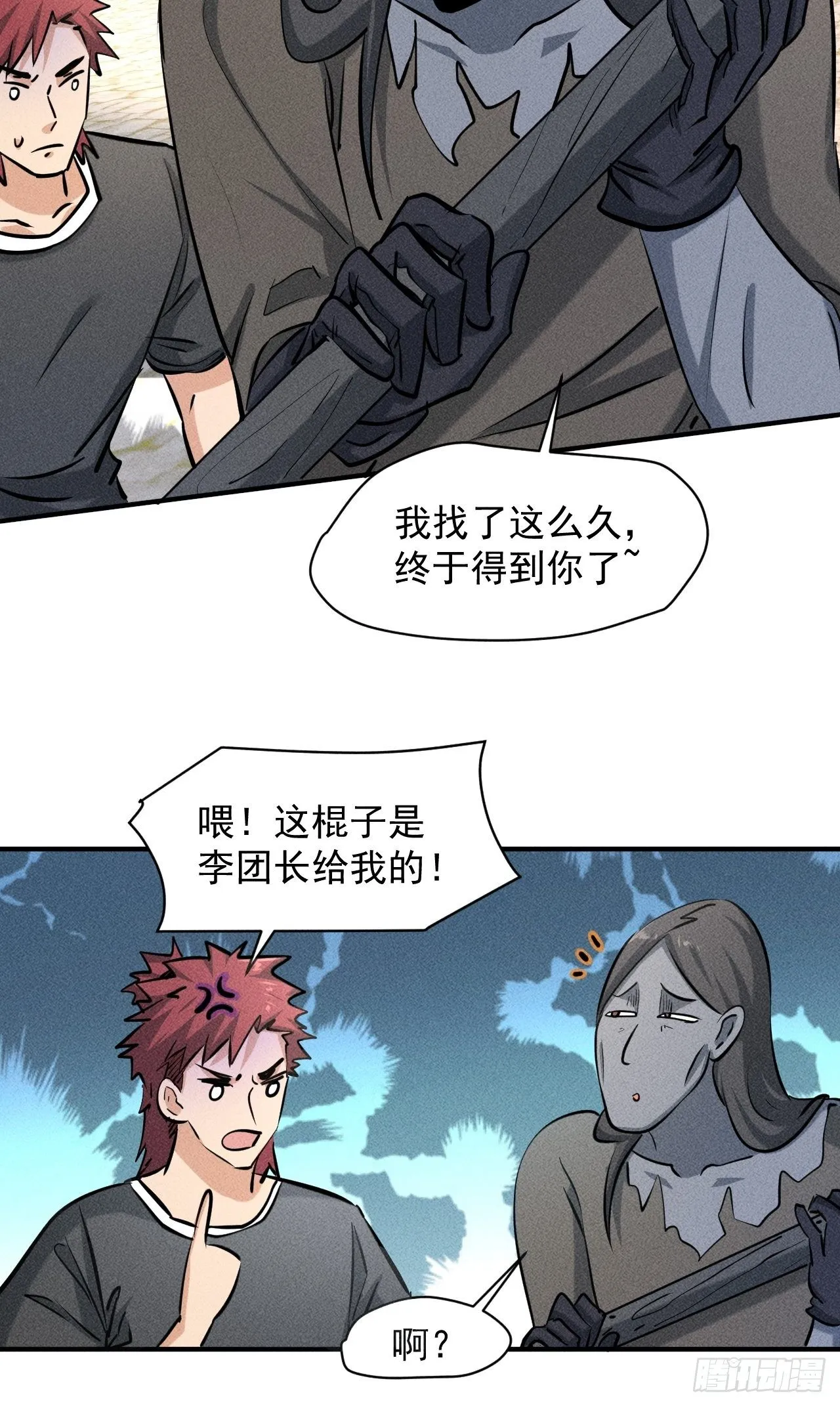 34 谋反 第21页