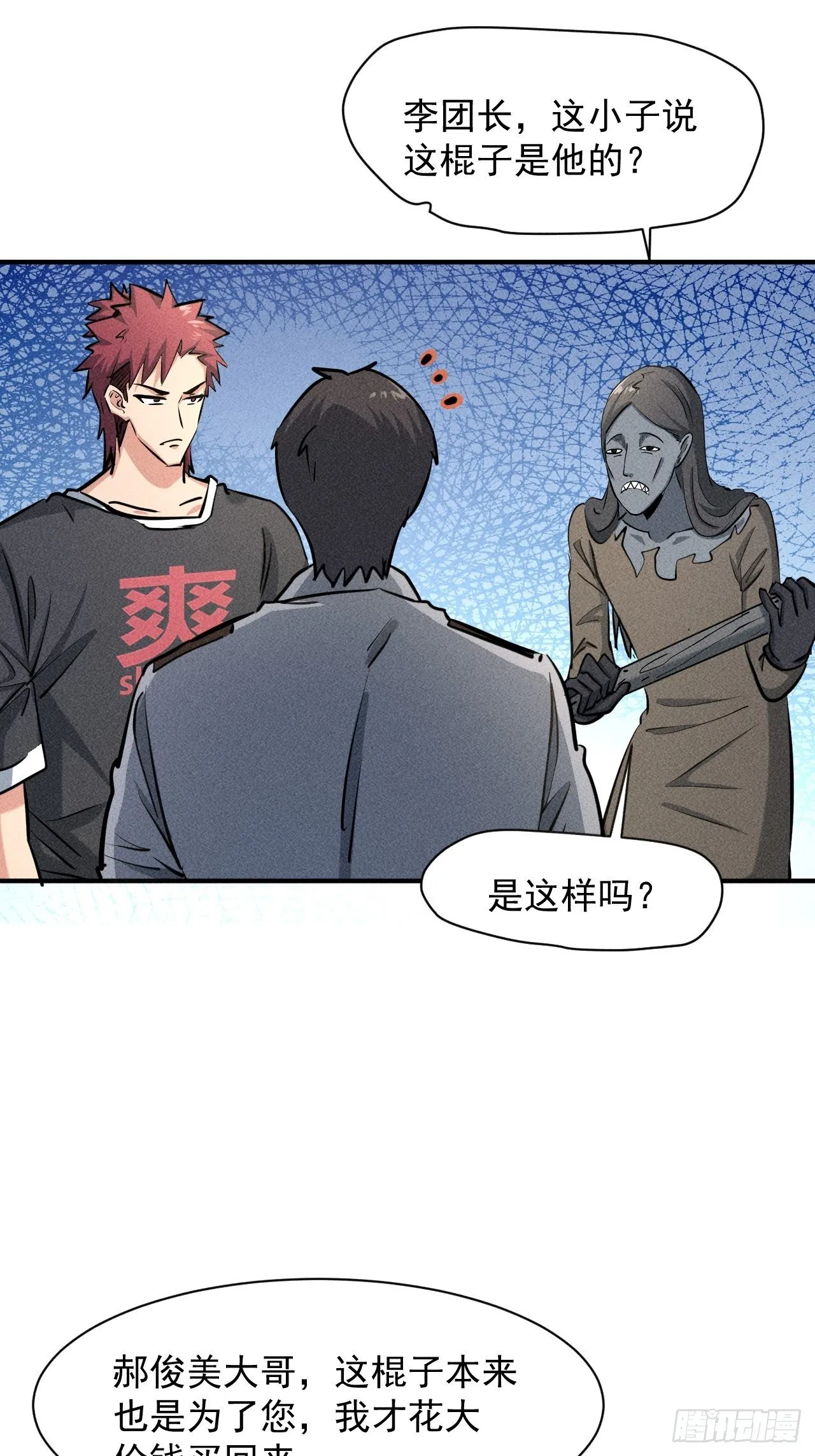 34 谋反 第22页