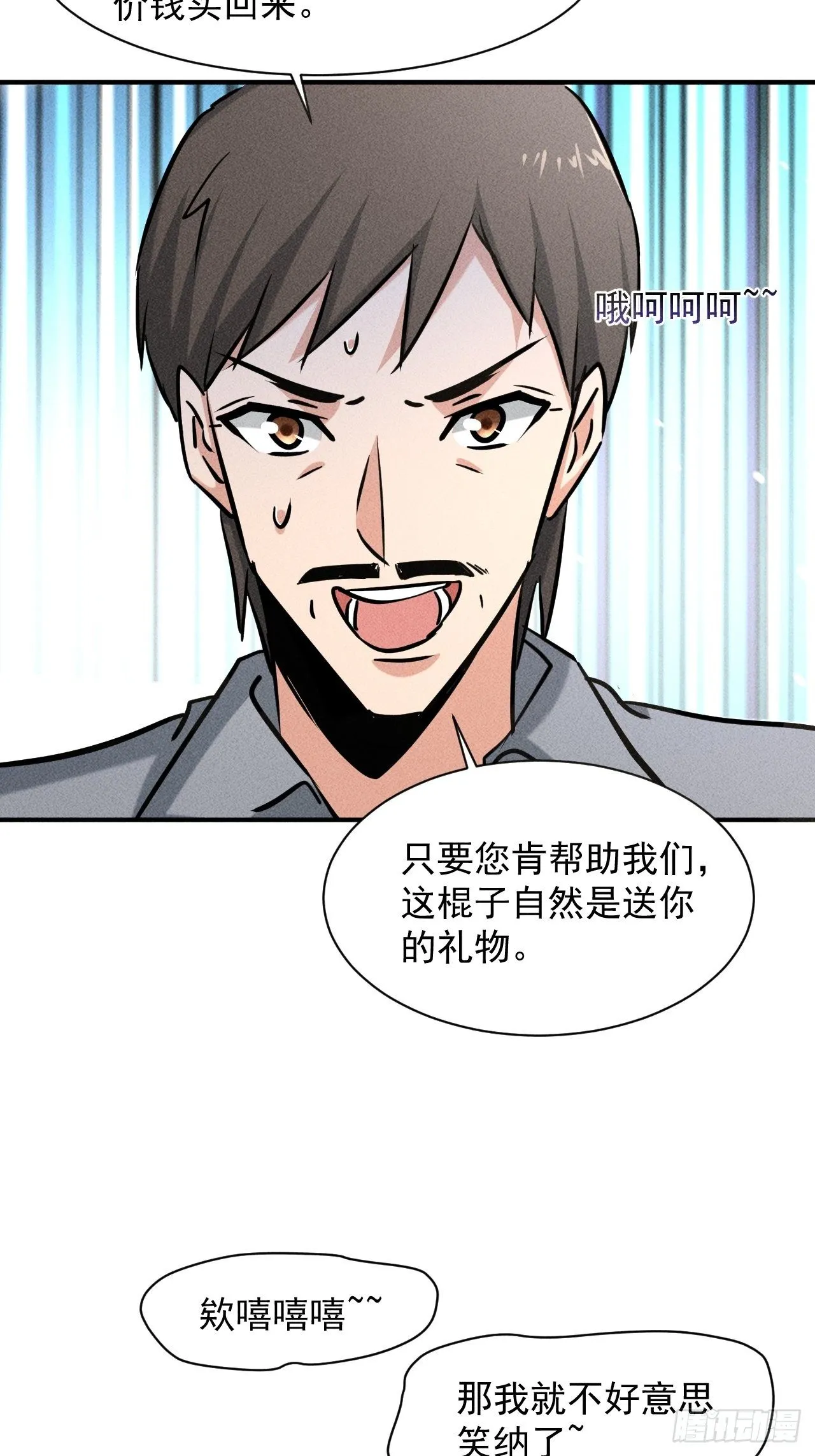 34 谋反 第23页