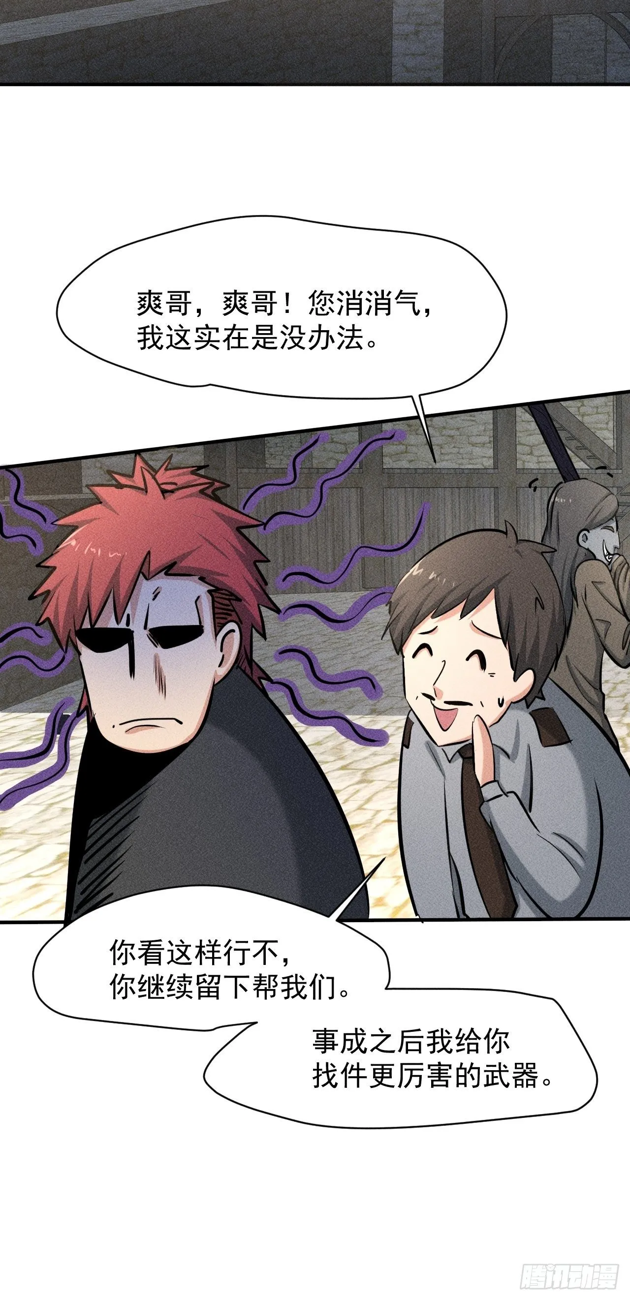 34 谋反 第25页