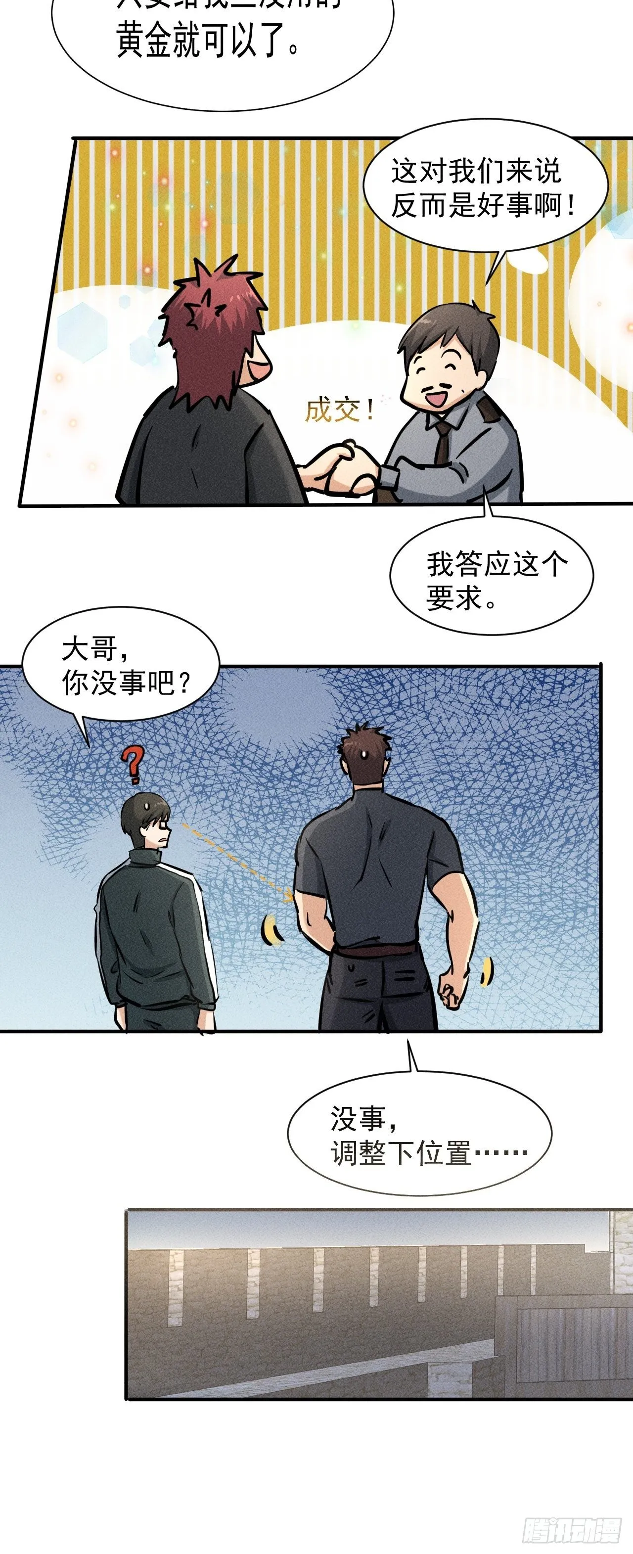 34 谋反 第29页