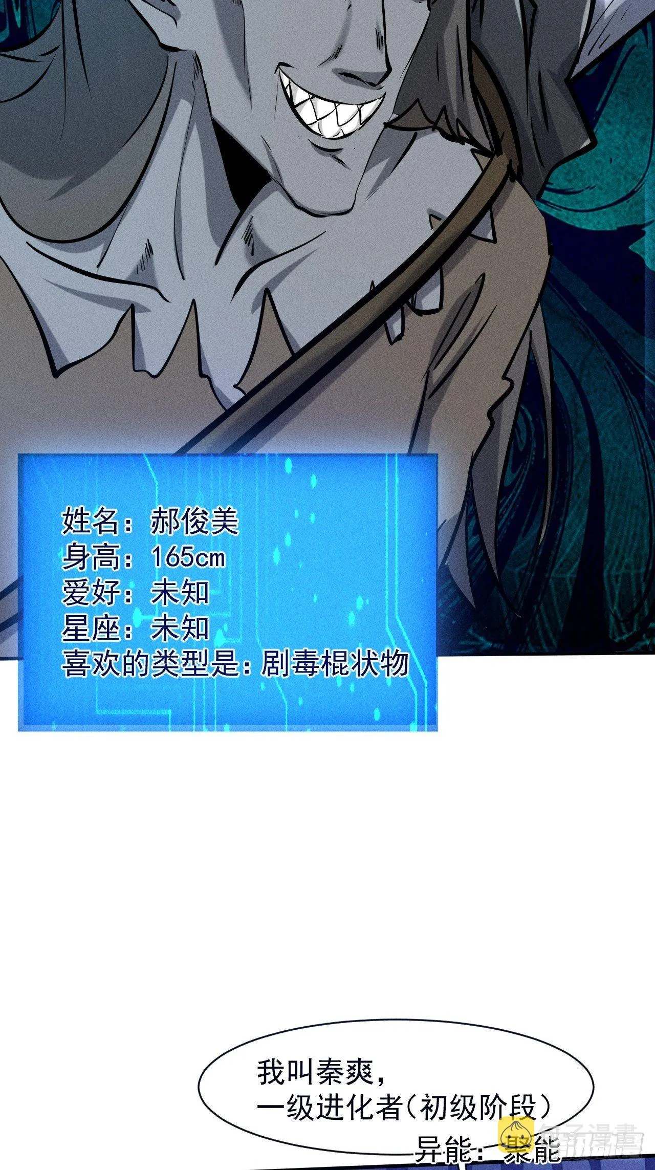 34 谋反 第36页