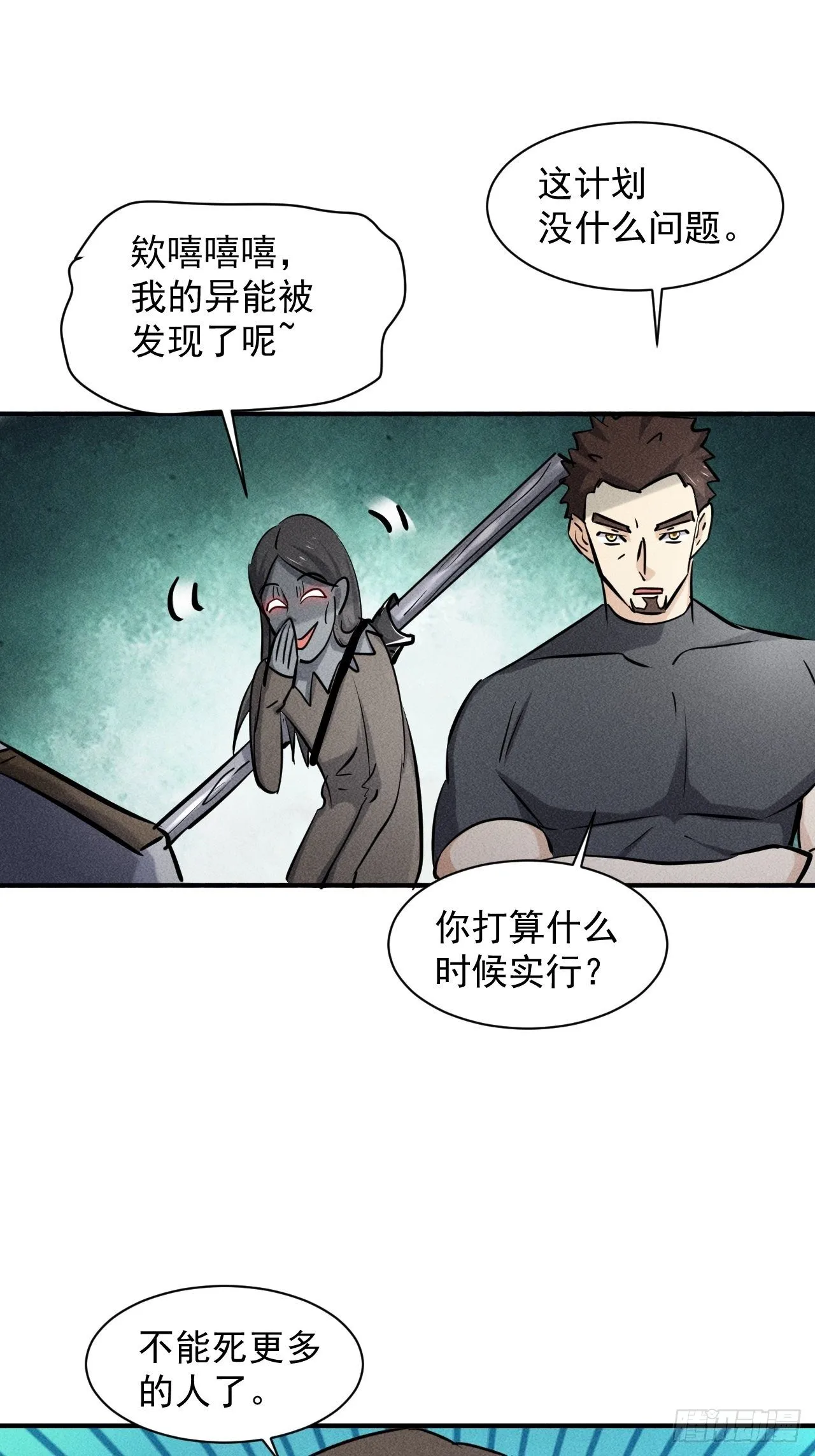 34 谋反 第42页