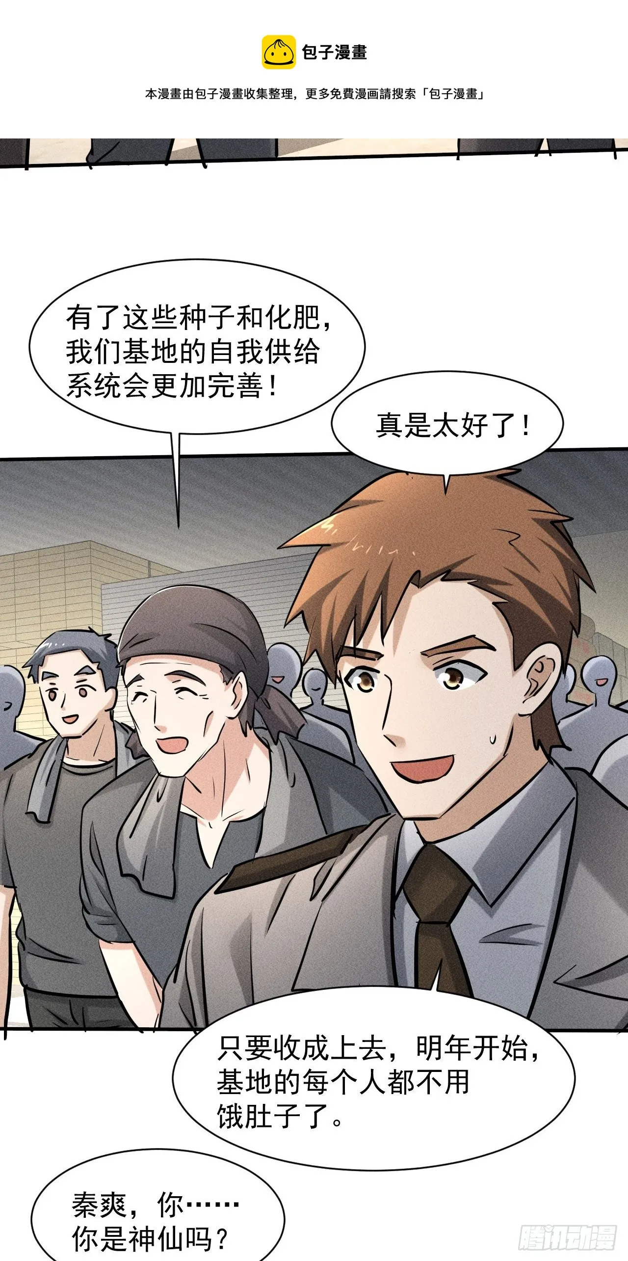 37 够了够了！ 第23页
