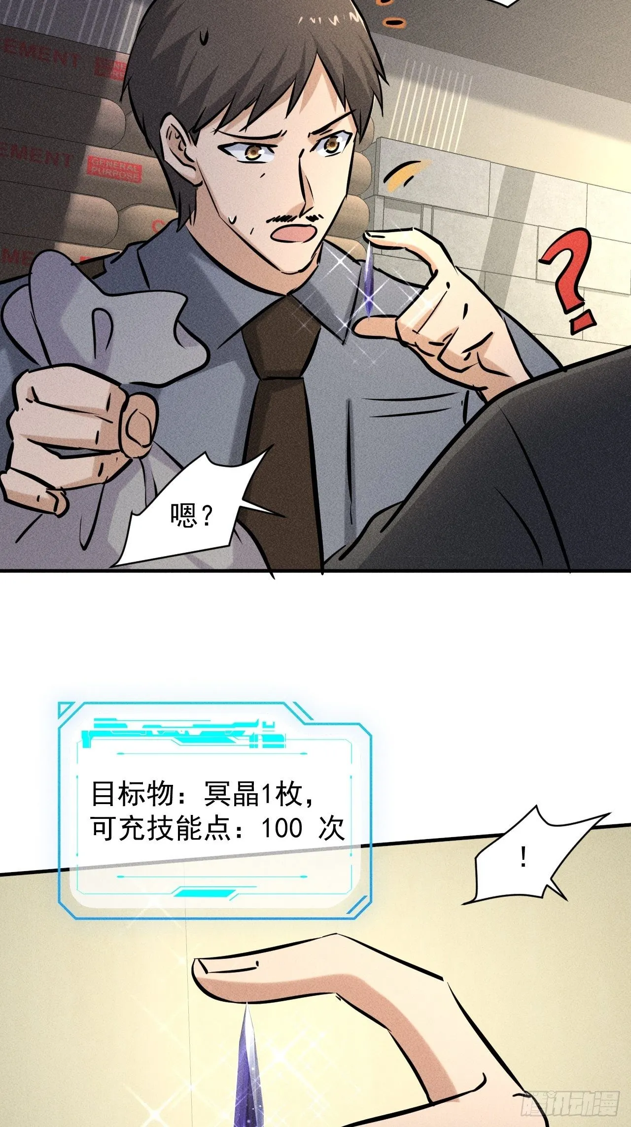 37 够了够了！ 第28页