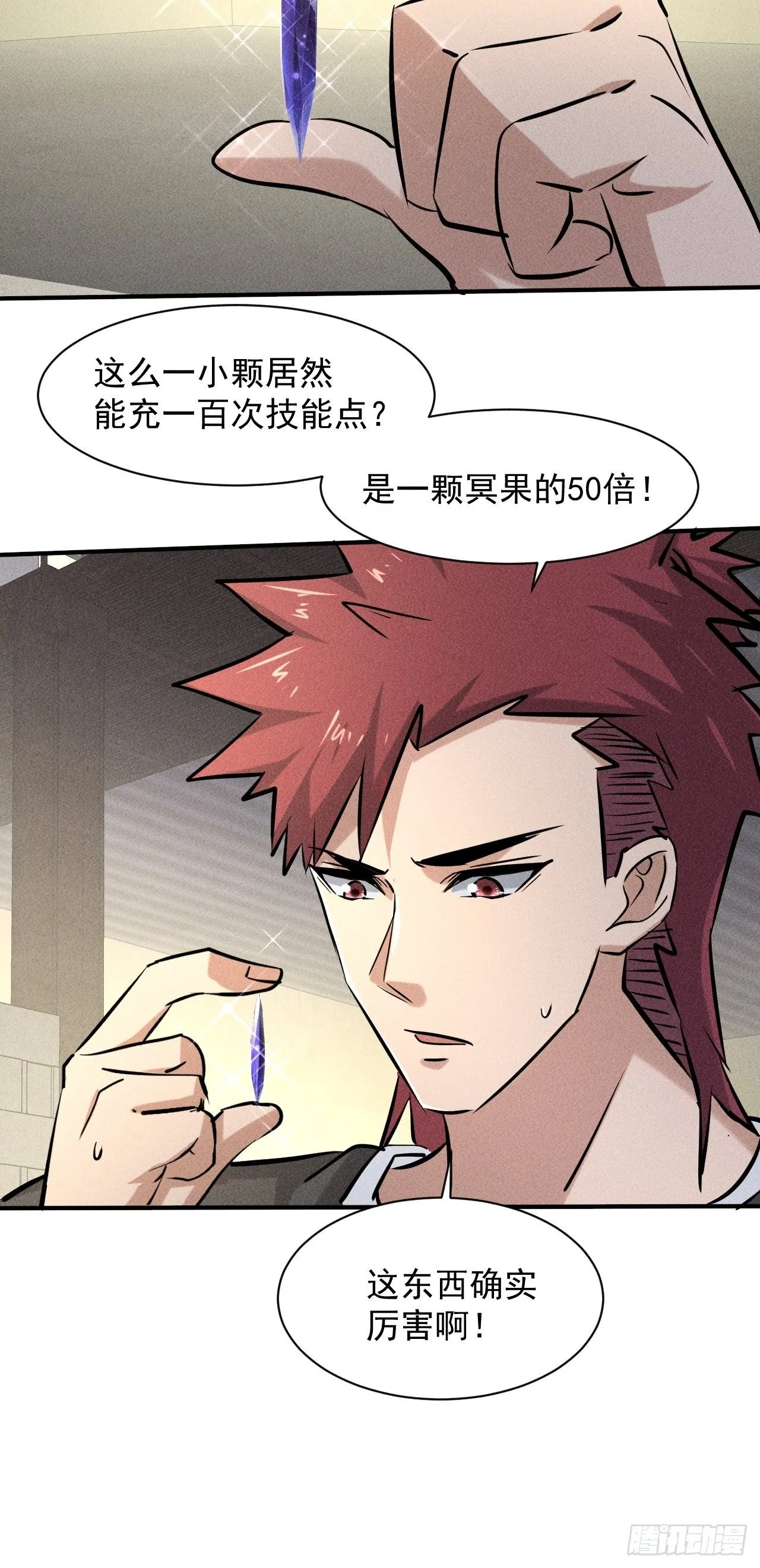 37 够了够了！ 第29页