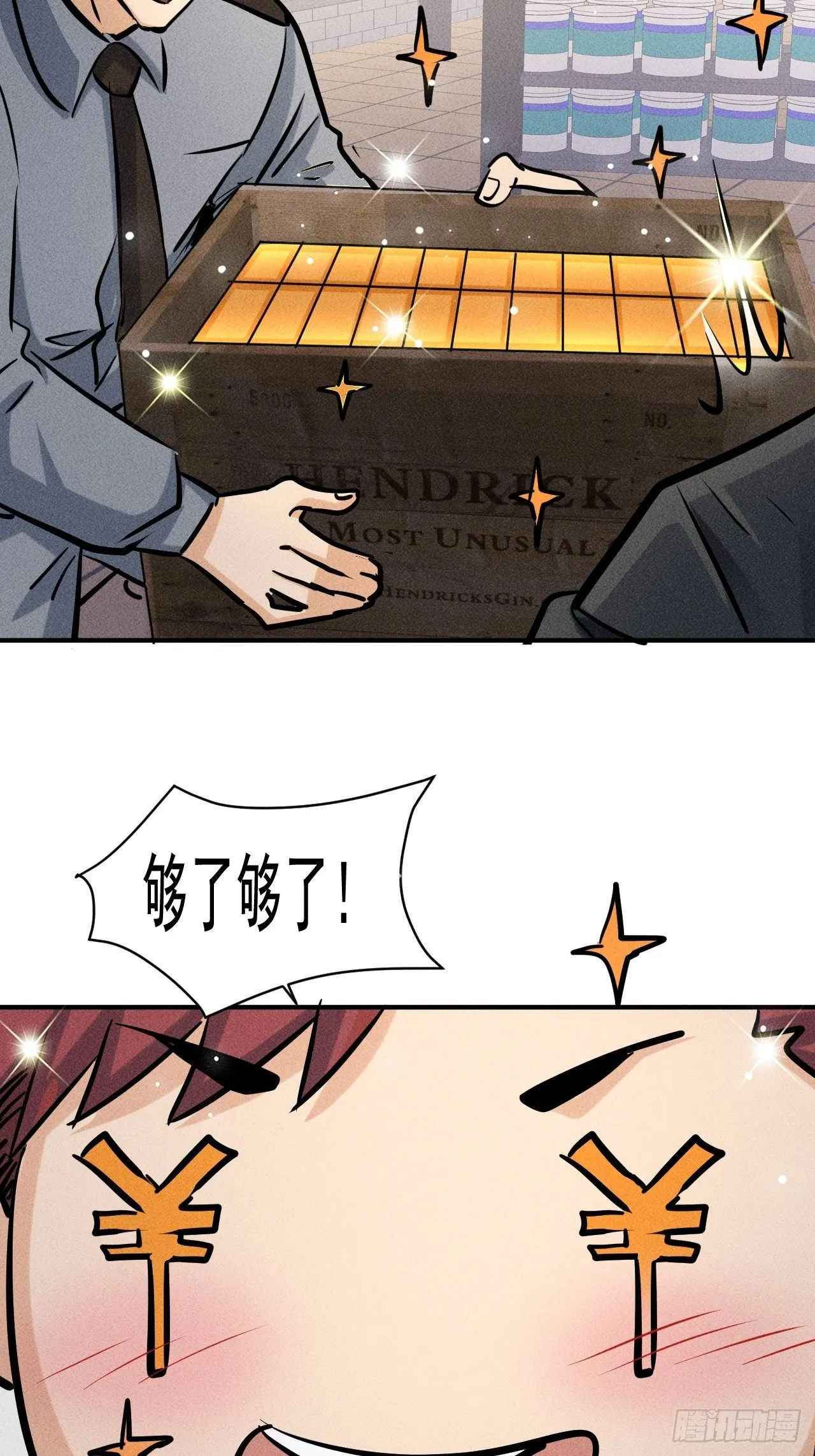 37 够了够了！ 第32页