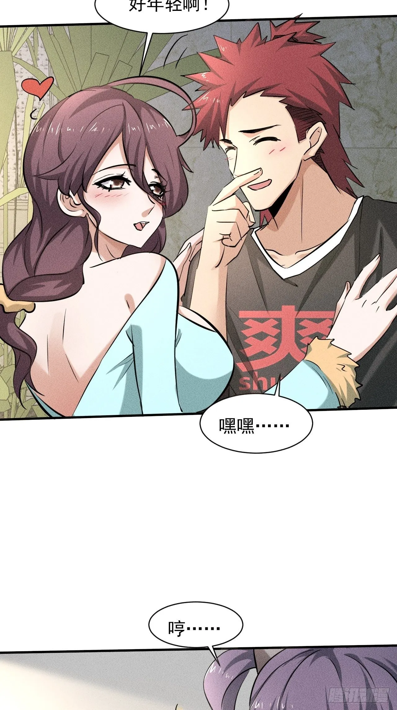 36 今晚回不去了 第23页
