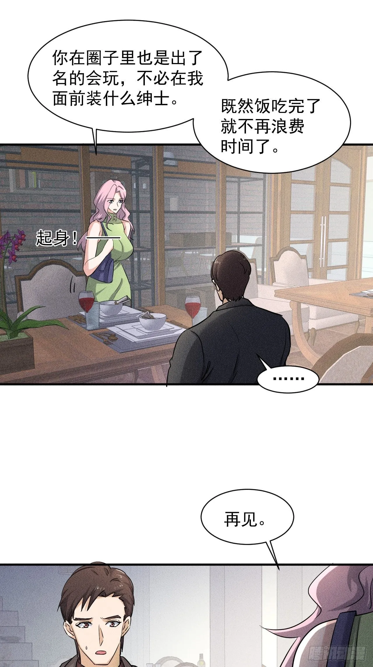 38 专心看着我 第6页