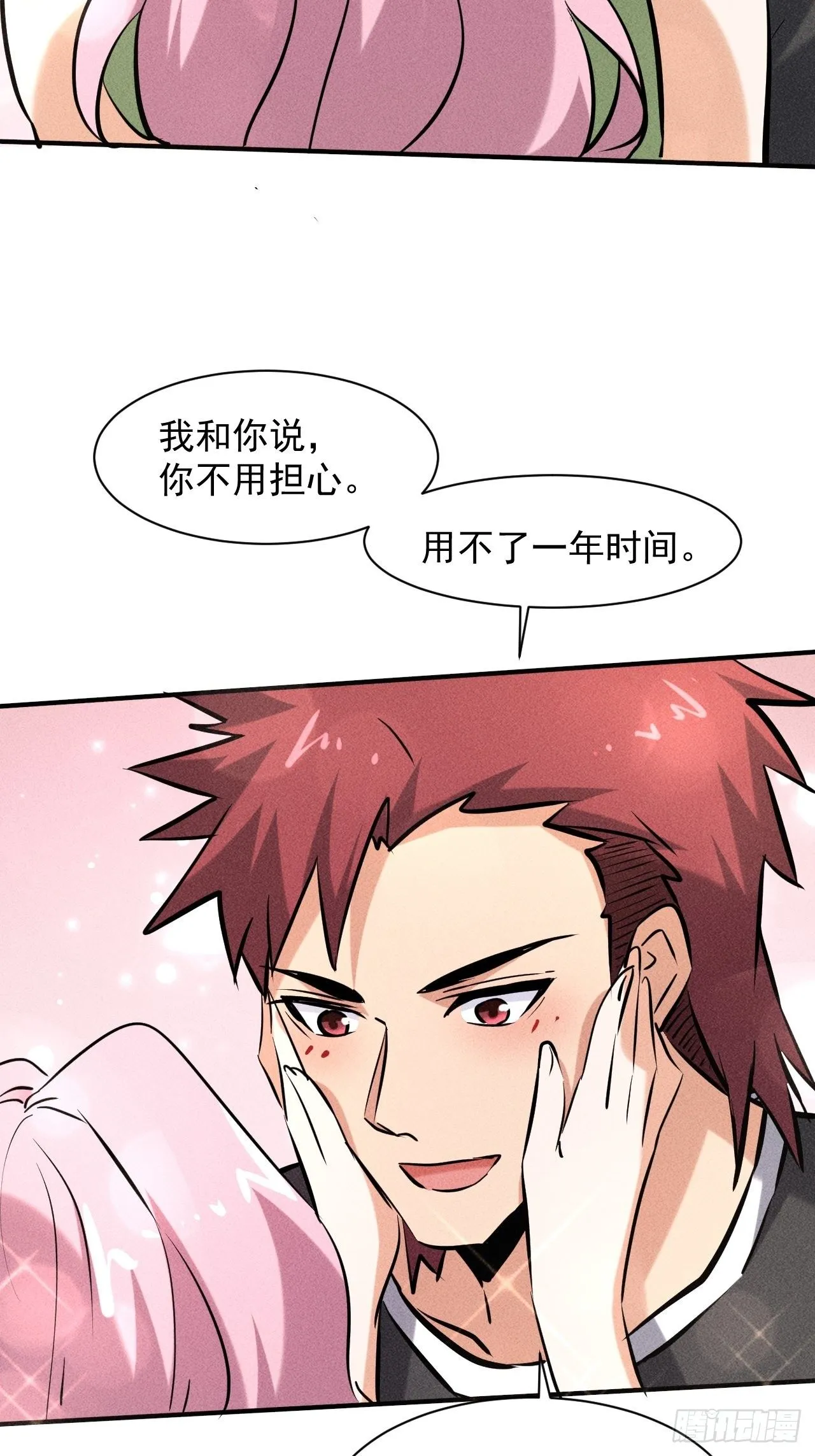 38 专心看着我 第27页