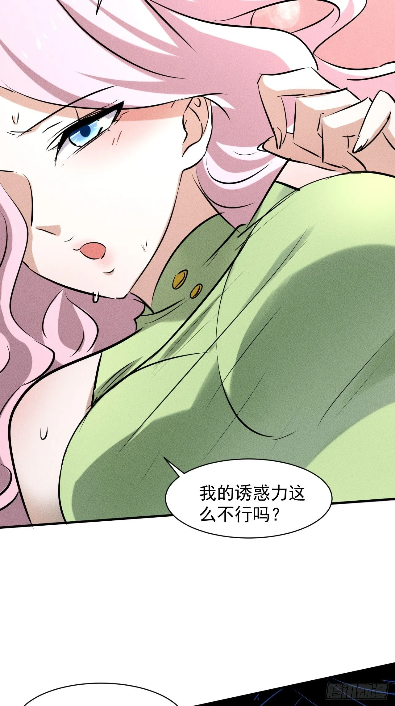 38 专心看着我 第39页