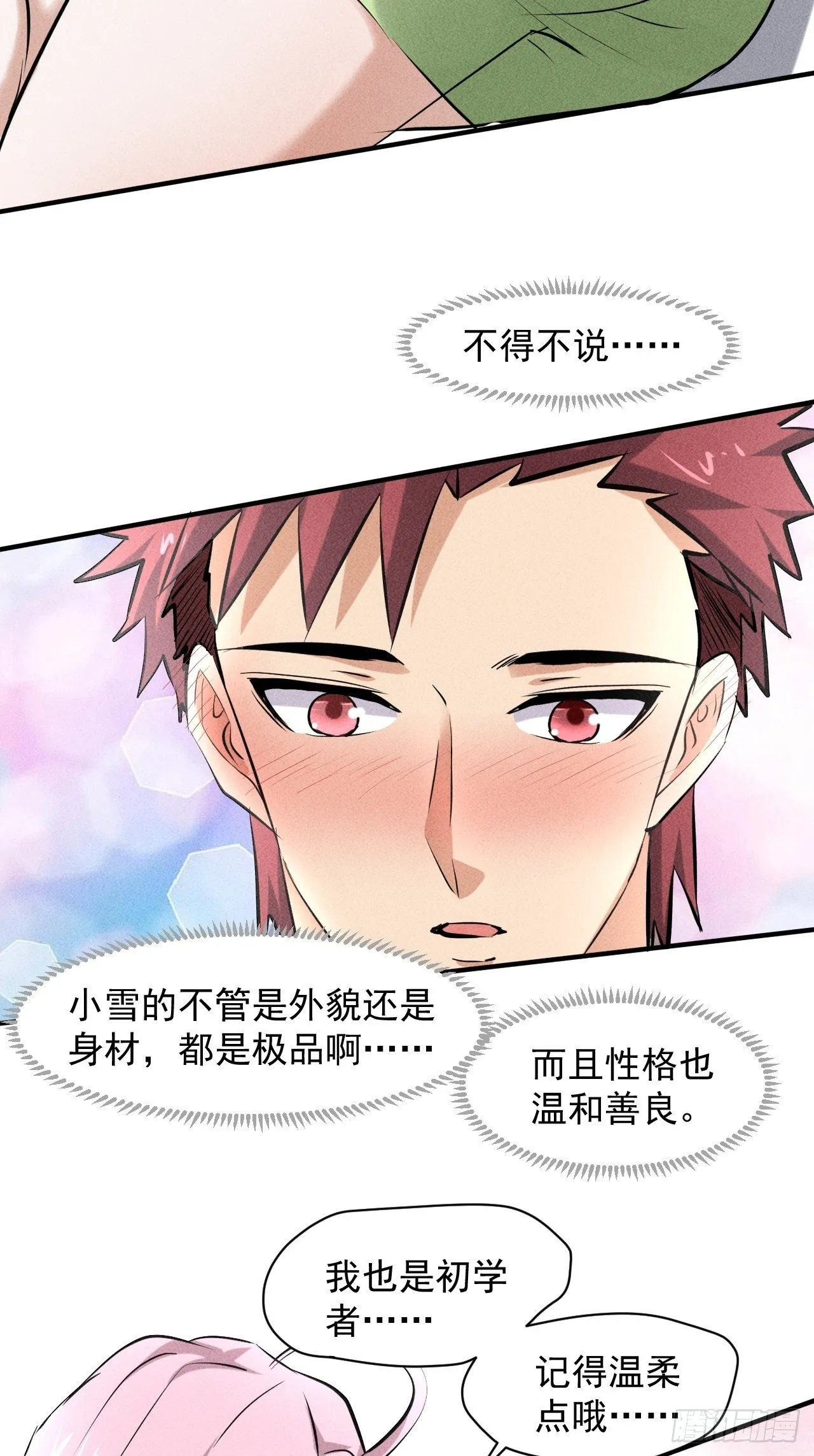 39 治疗失恋的方式 第7页
