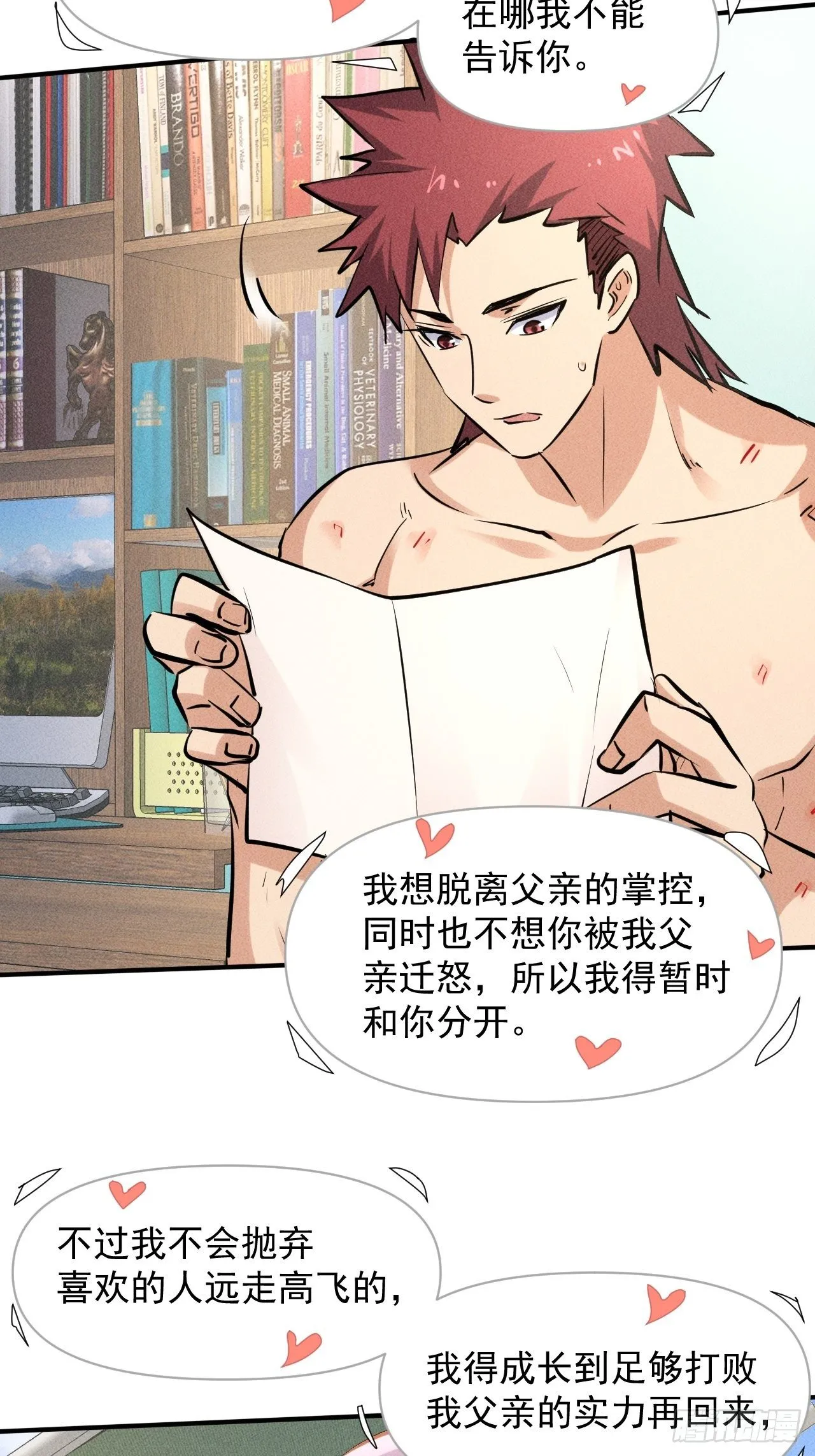 39 治疗失恋的方式 第15页