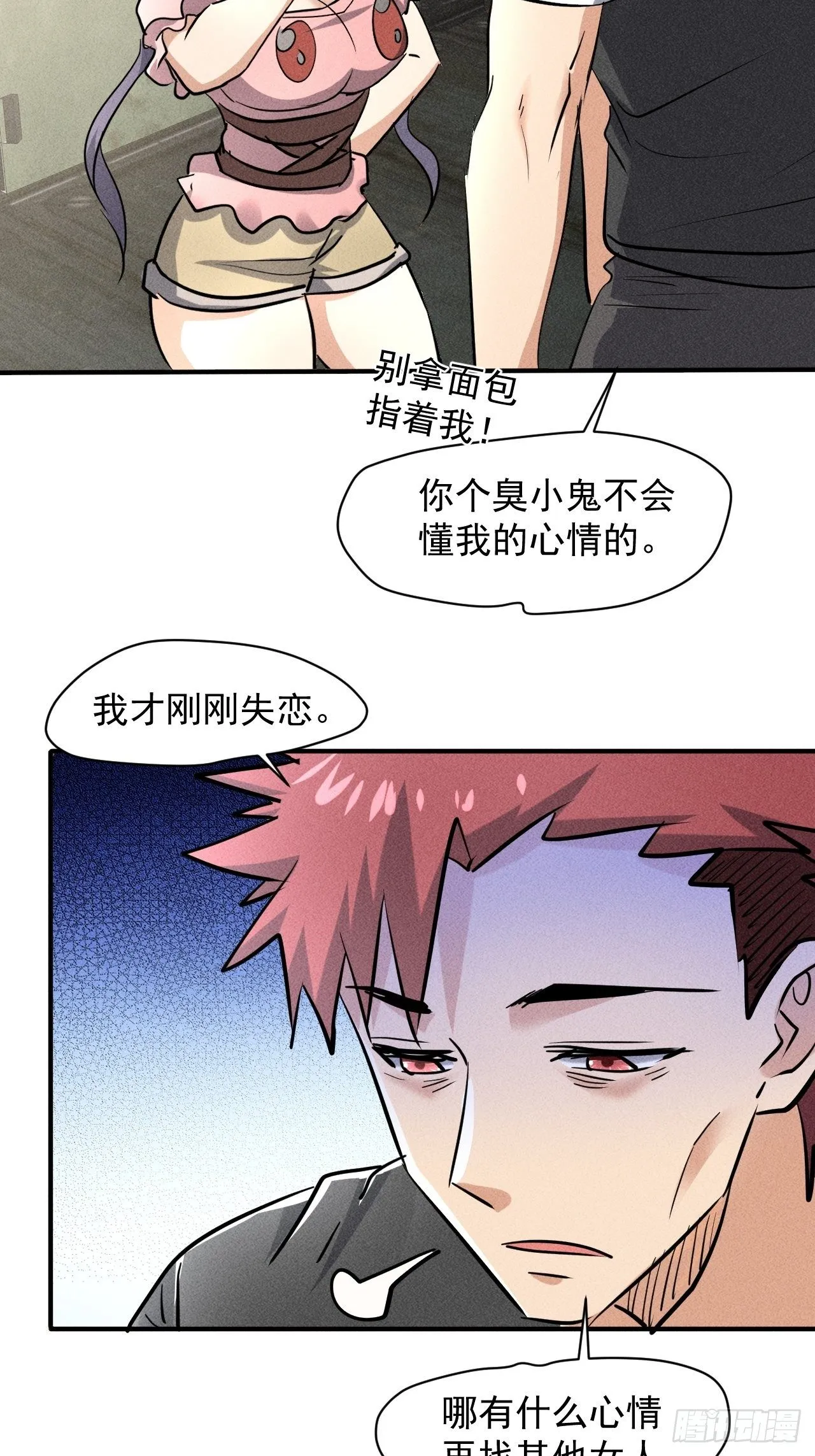 39 治疗失恋的方式 第28页