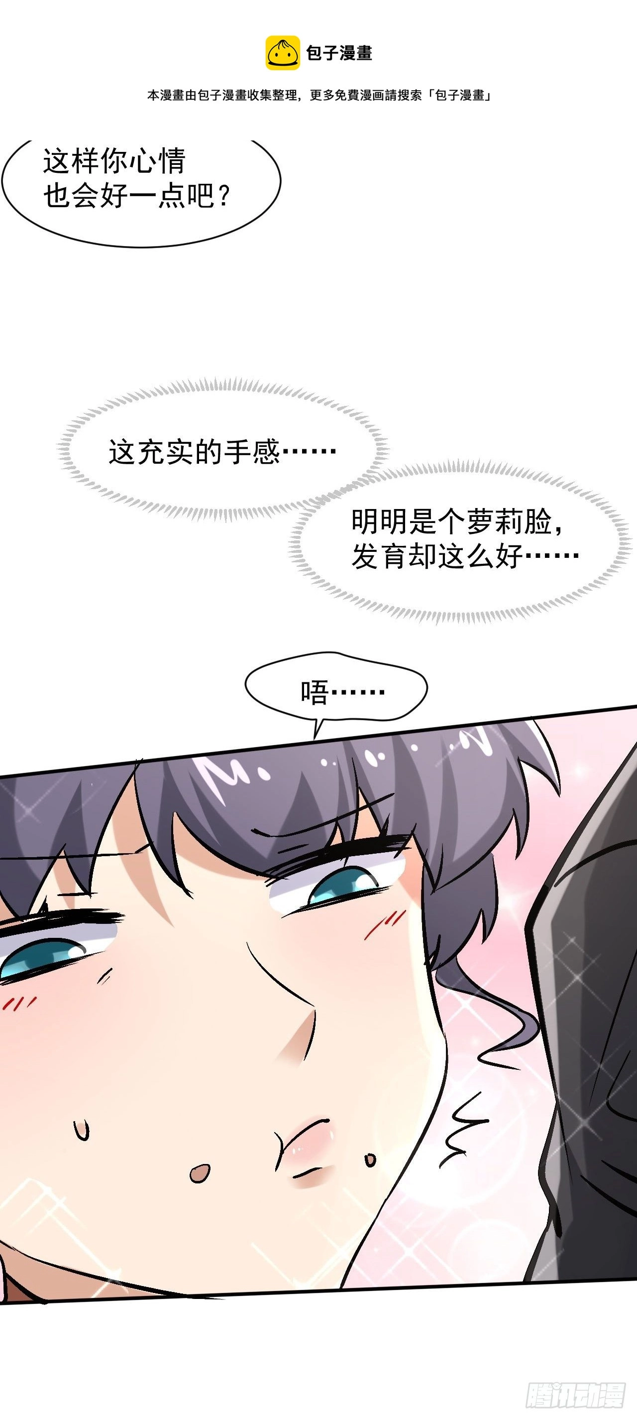 39 治疗失恋的方式 第33页