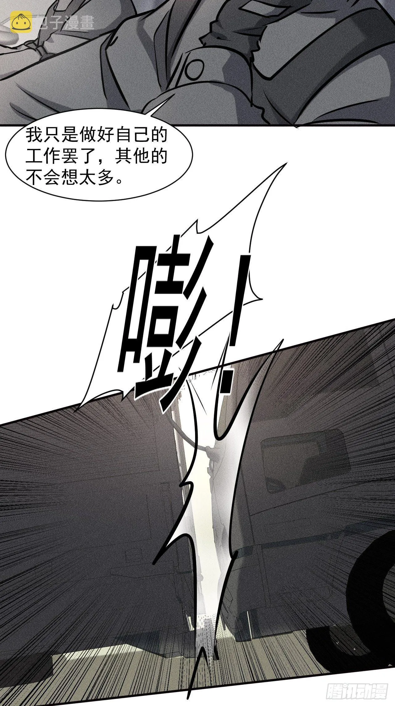41 怎么就你一人？ 第4页