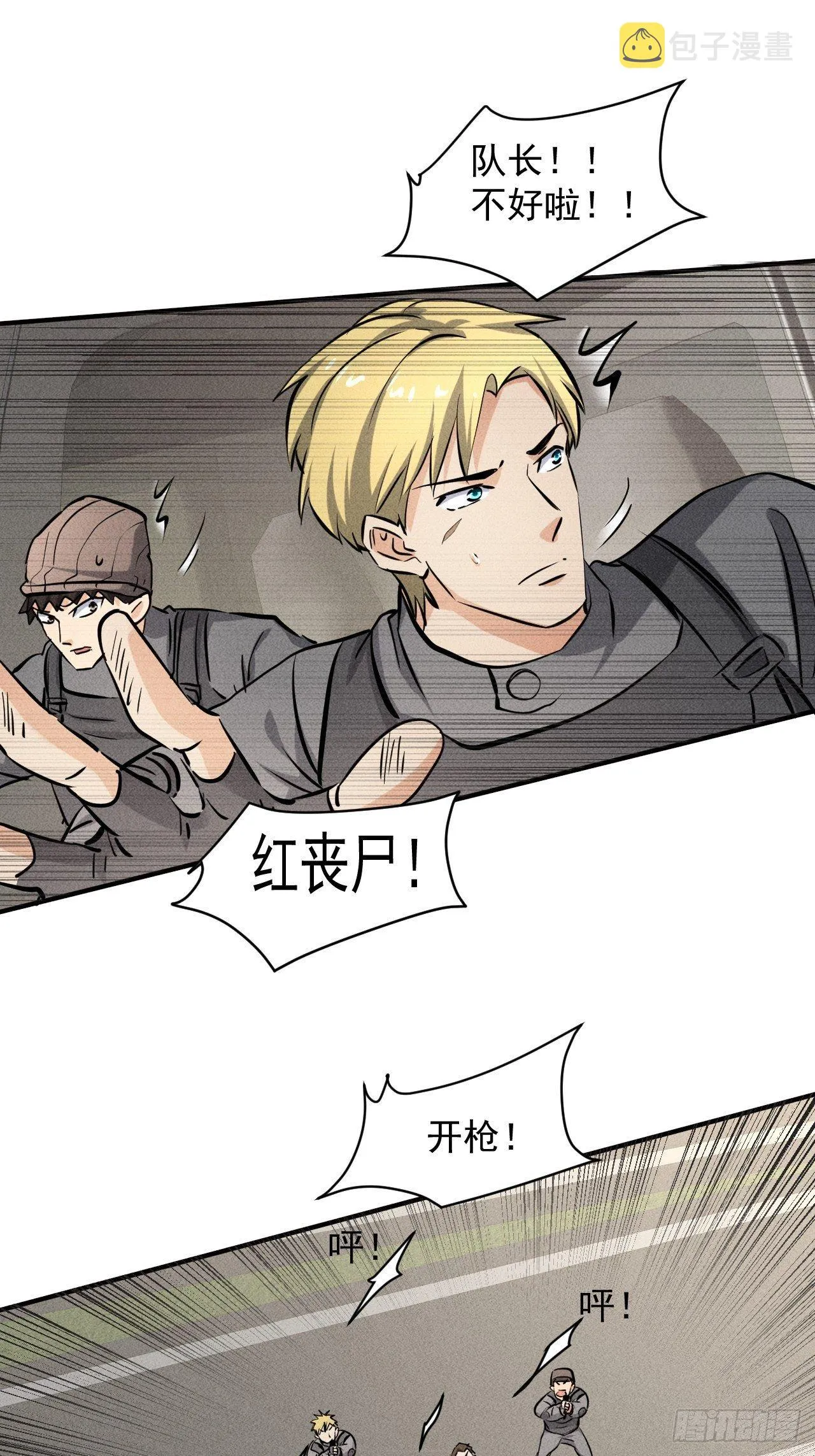 41 怎么就你一人？ 第6页