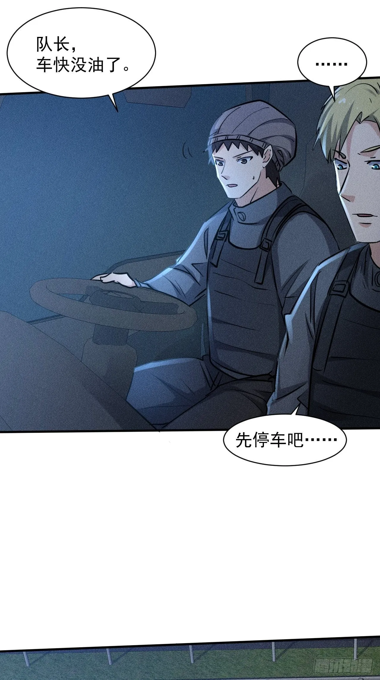 41 怎么就你一人？ 第19页