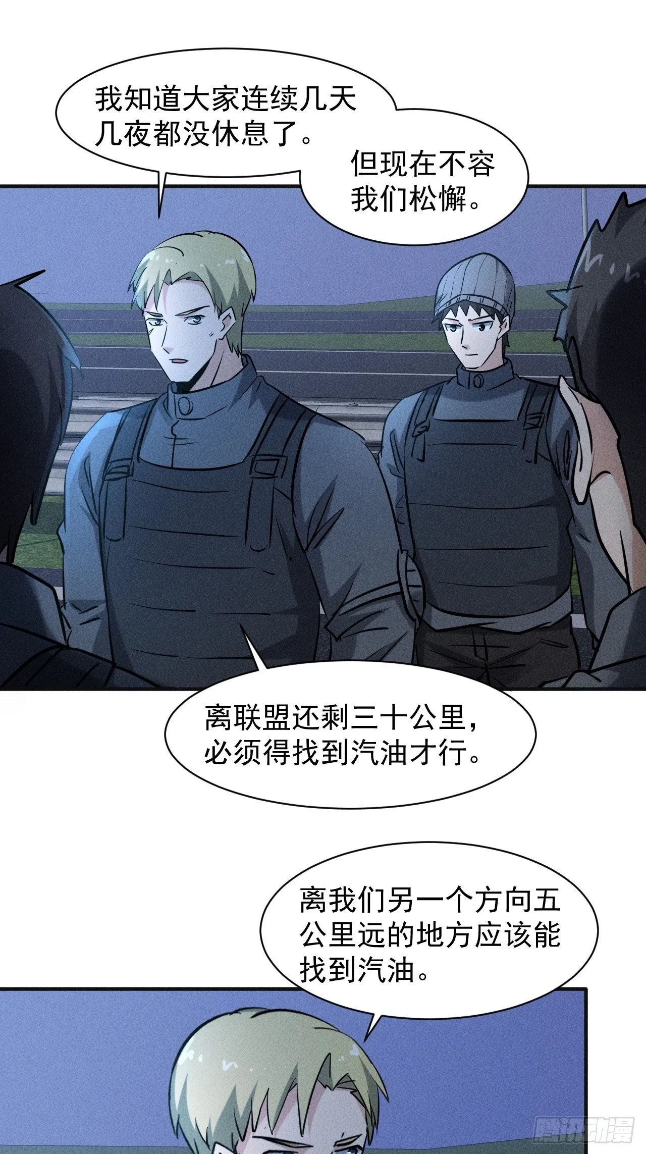 41 怎么就你一人？ 第22页