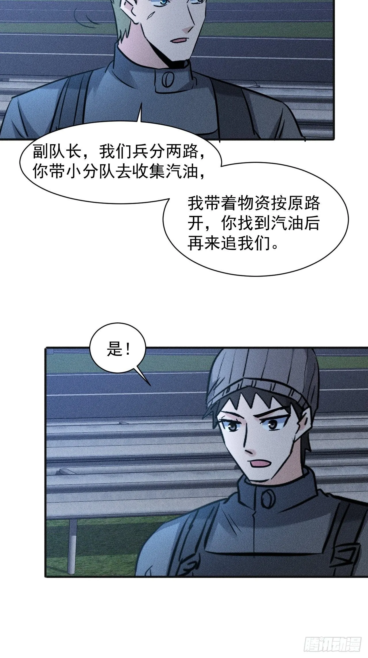 41 怎么就你一人？ 第23页
