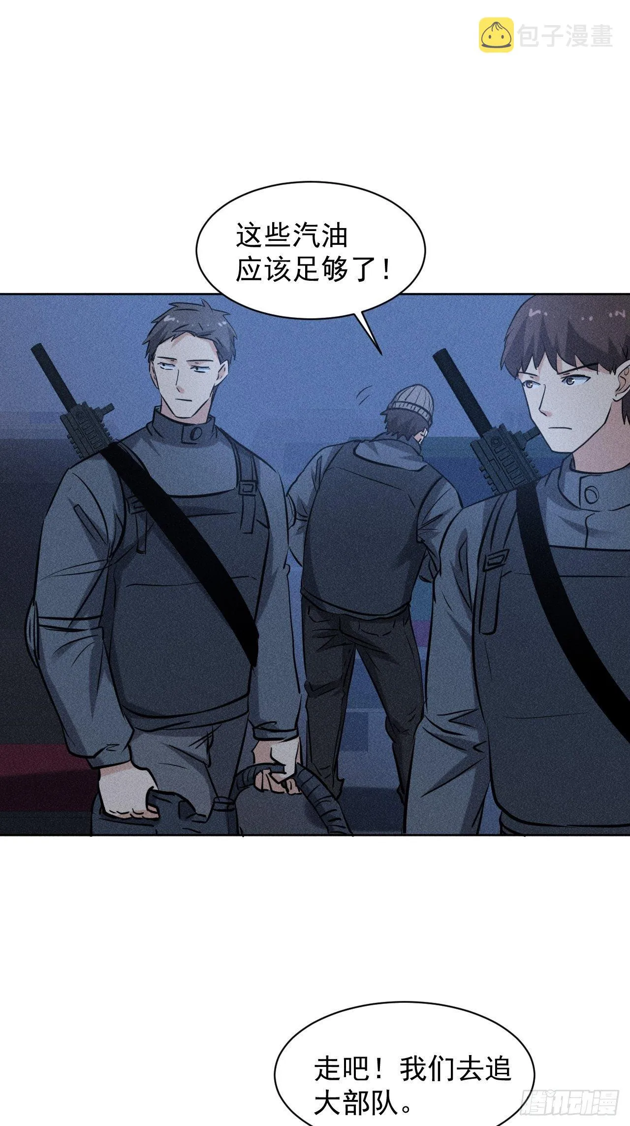 41 怎么就你一人？ 第26页