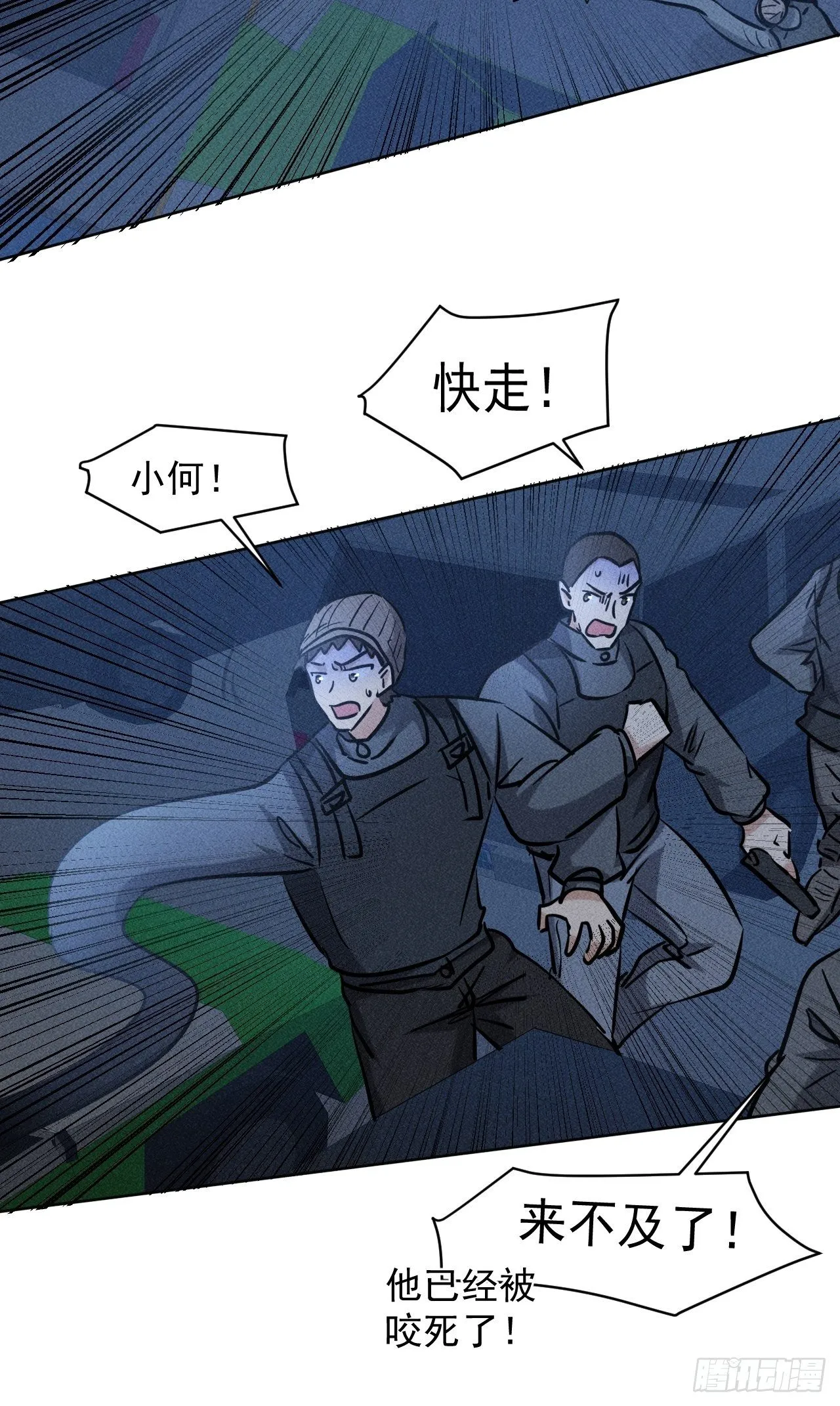 41 怎么就你一人？ 第29页