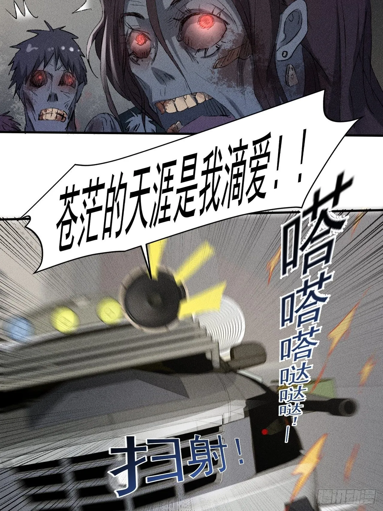 41 怎么就你一人？ 第42页
