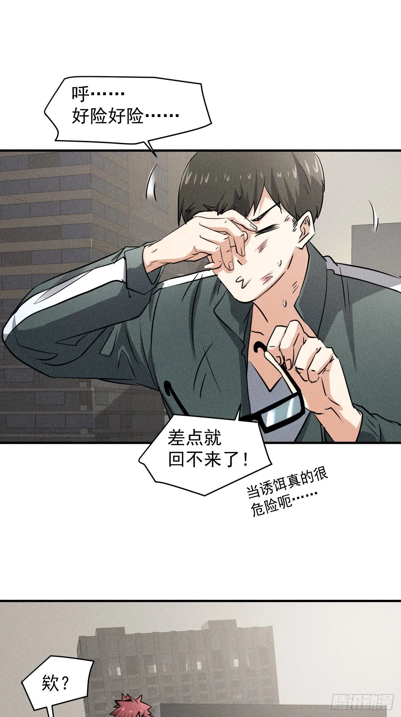 42 尸王 第3页