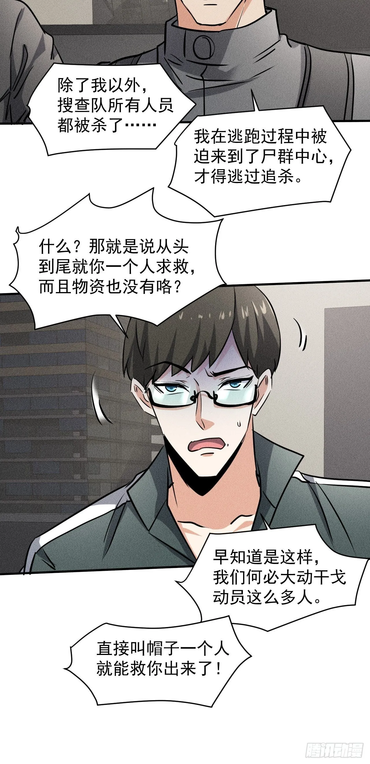 42 尸王 第5页