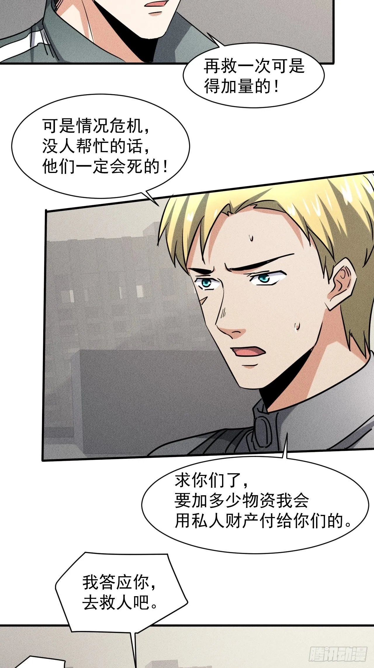 42 尸王 第7页