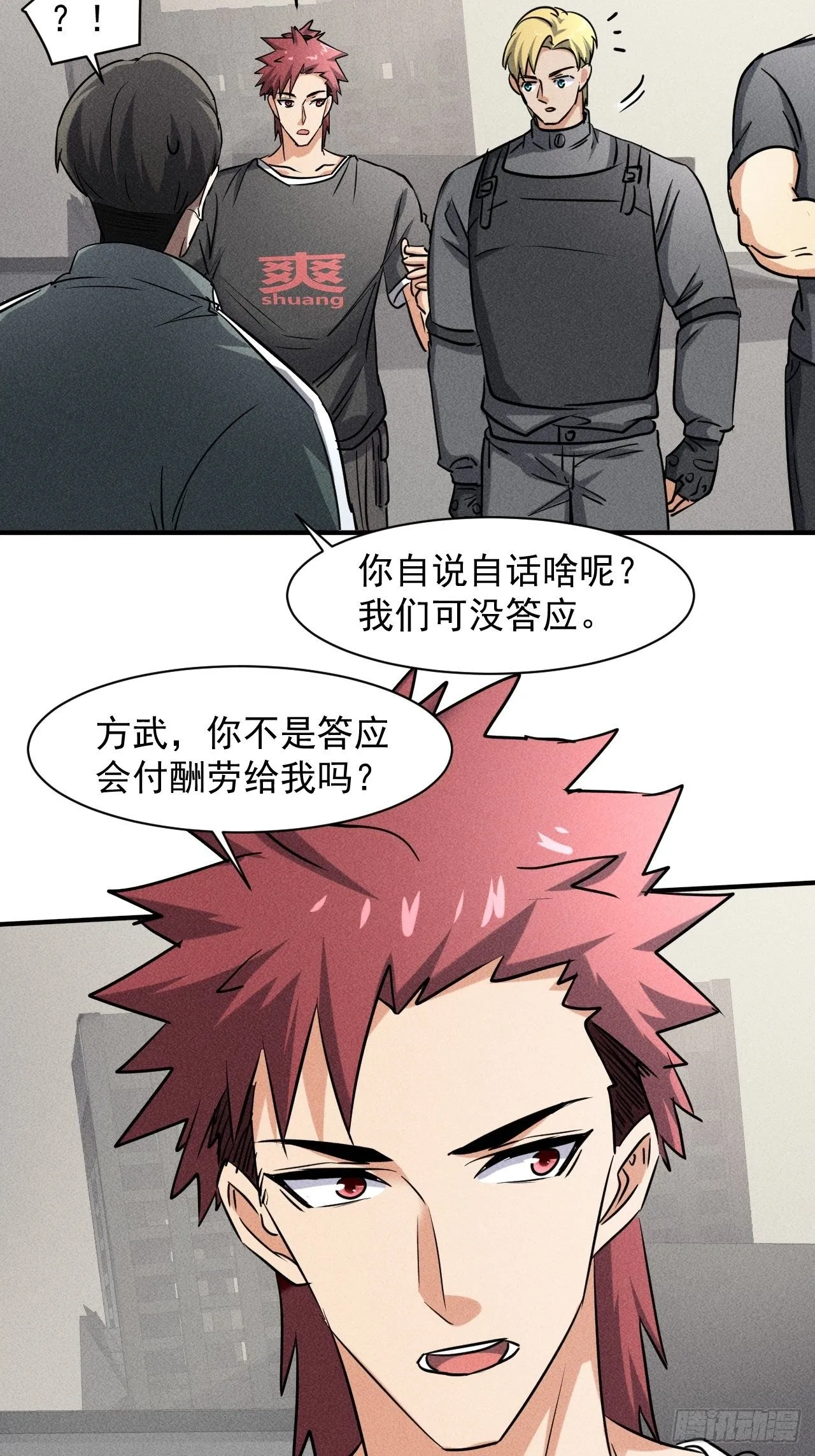 42 尸王 第8页
