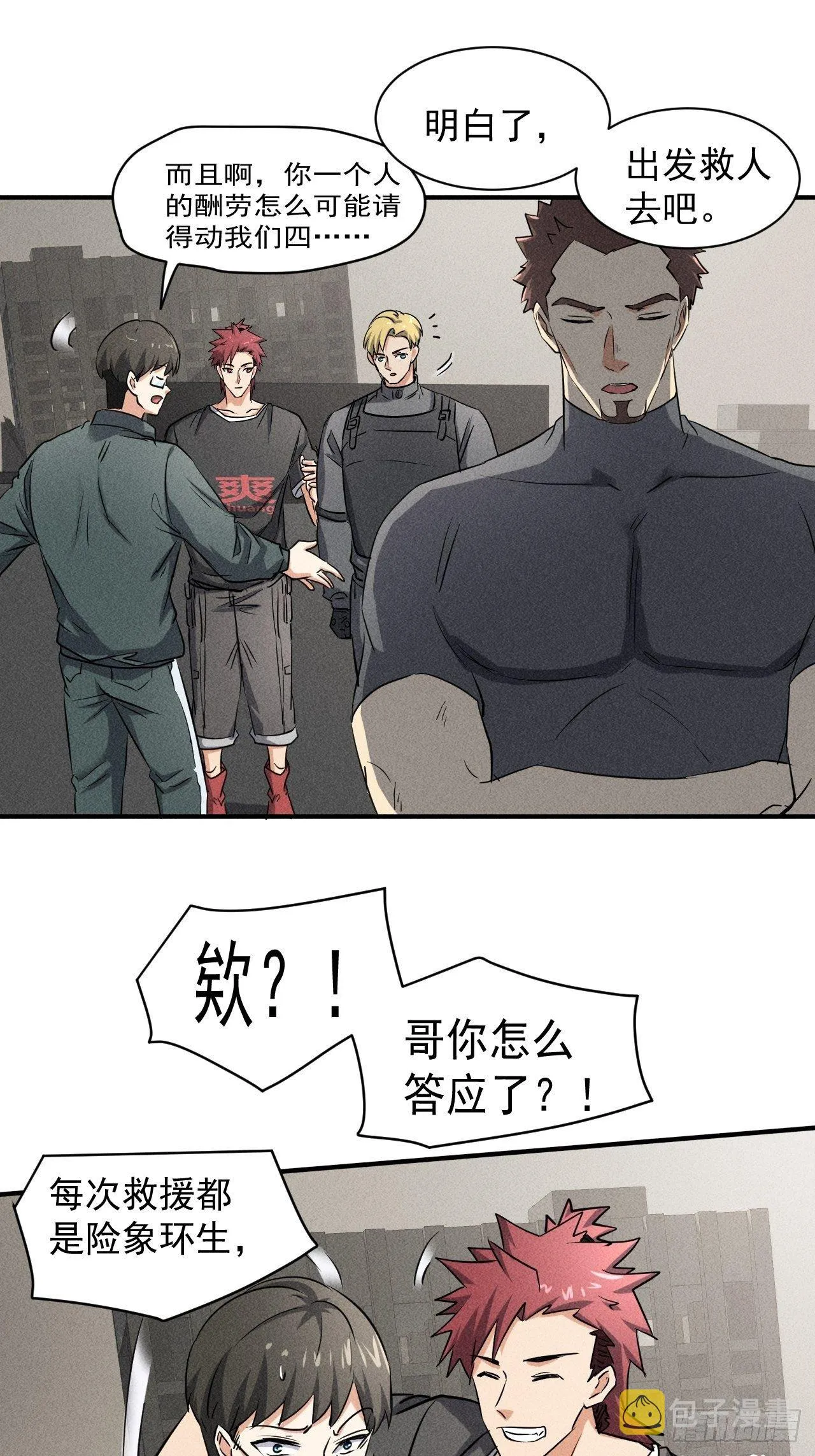 42 尸王 第10页