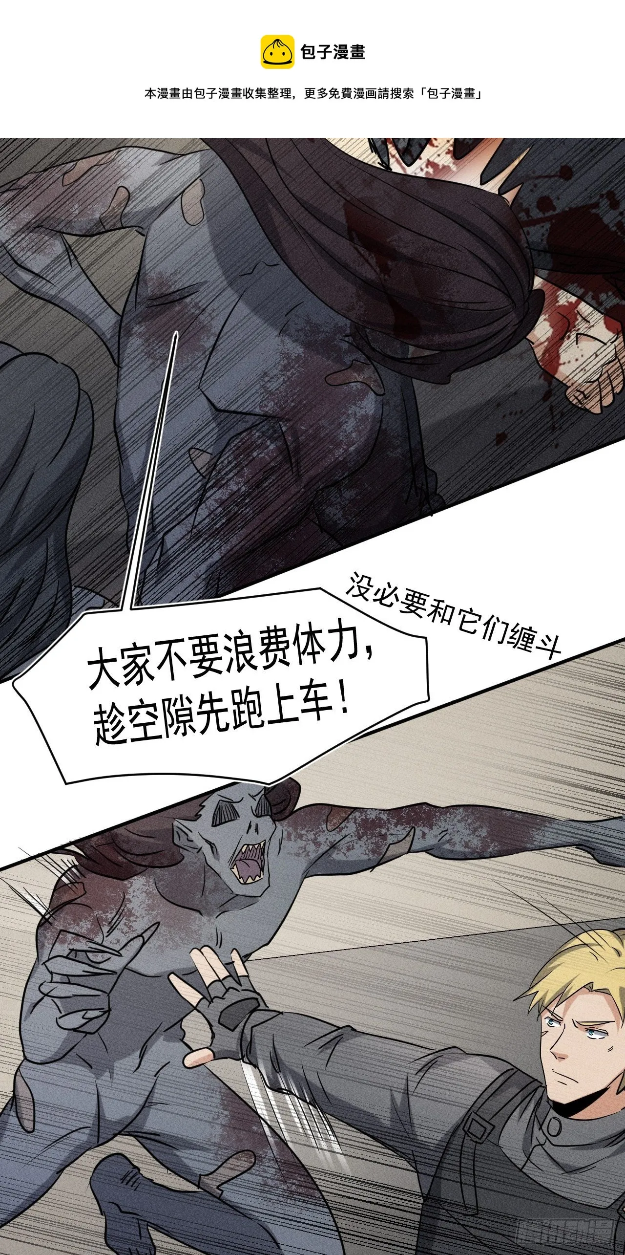 42 尸王 第23页