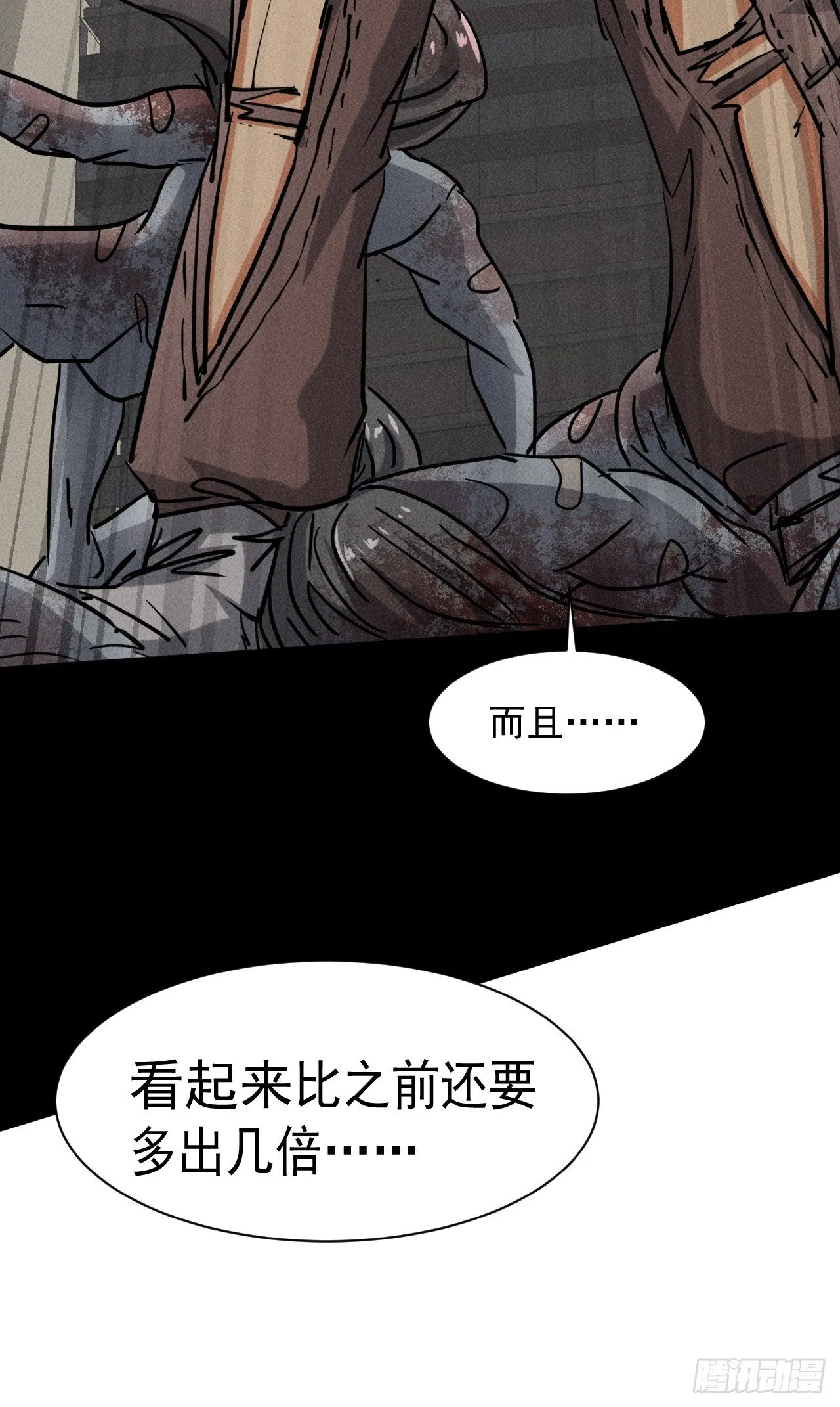 42 尸王 第29页