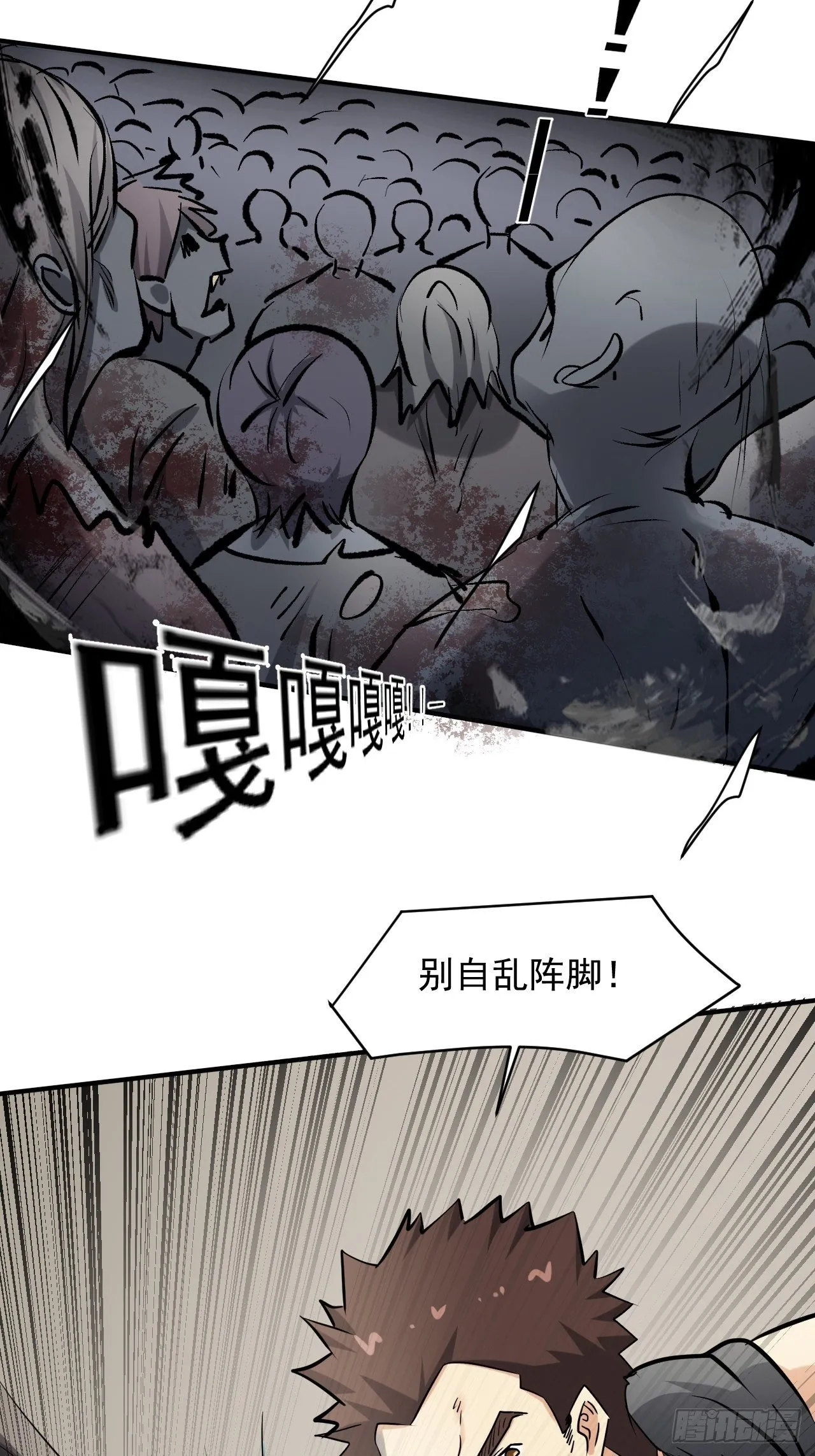 42 尸王 第32页