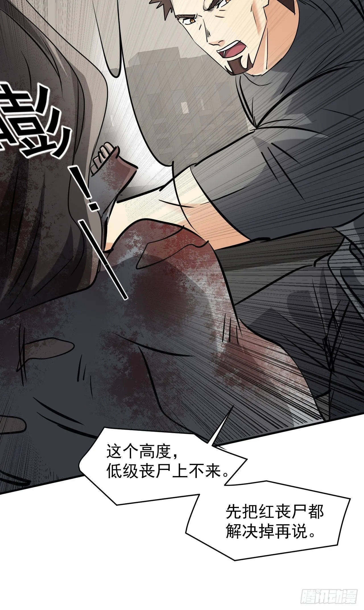 42 尸王 第33页