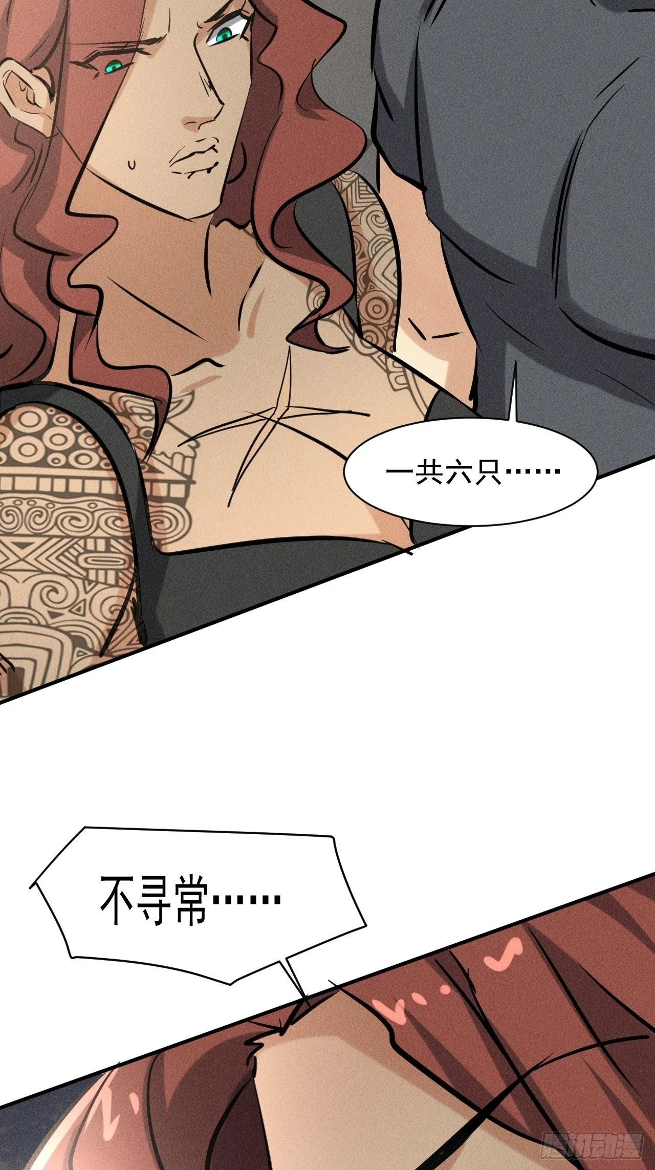 42 尸王 第44页