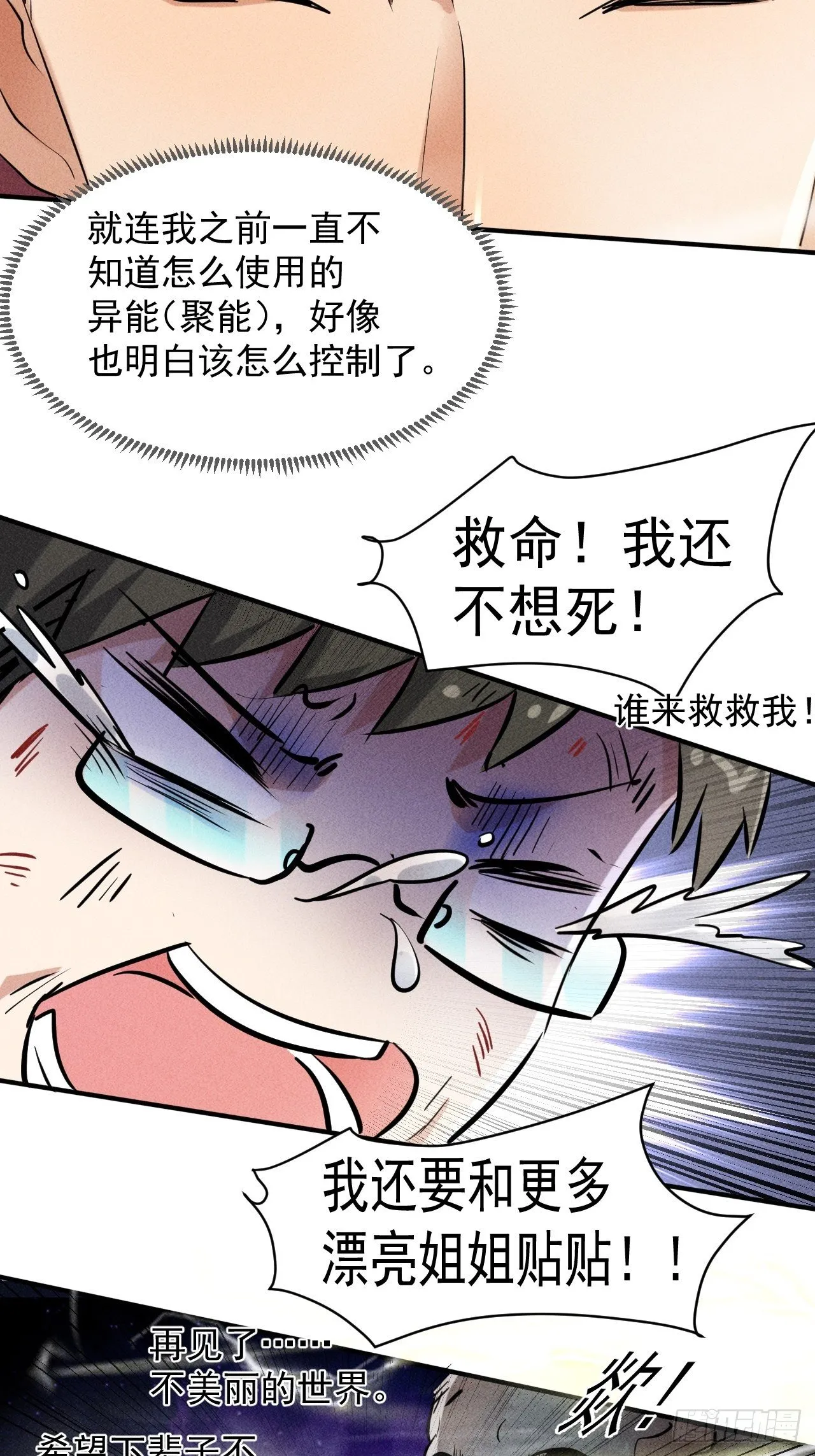 43 进化 第36页