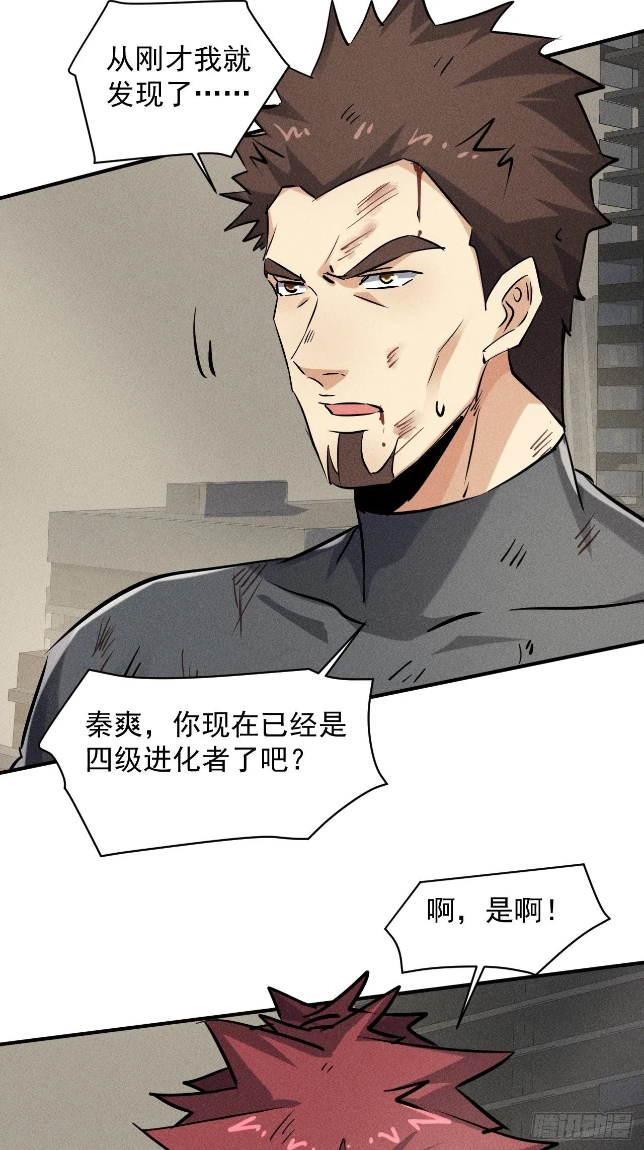 44 看看谁更强 第20页