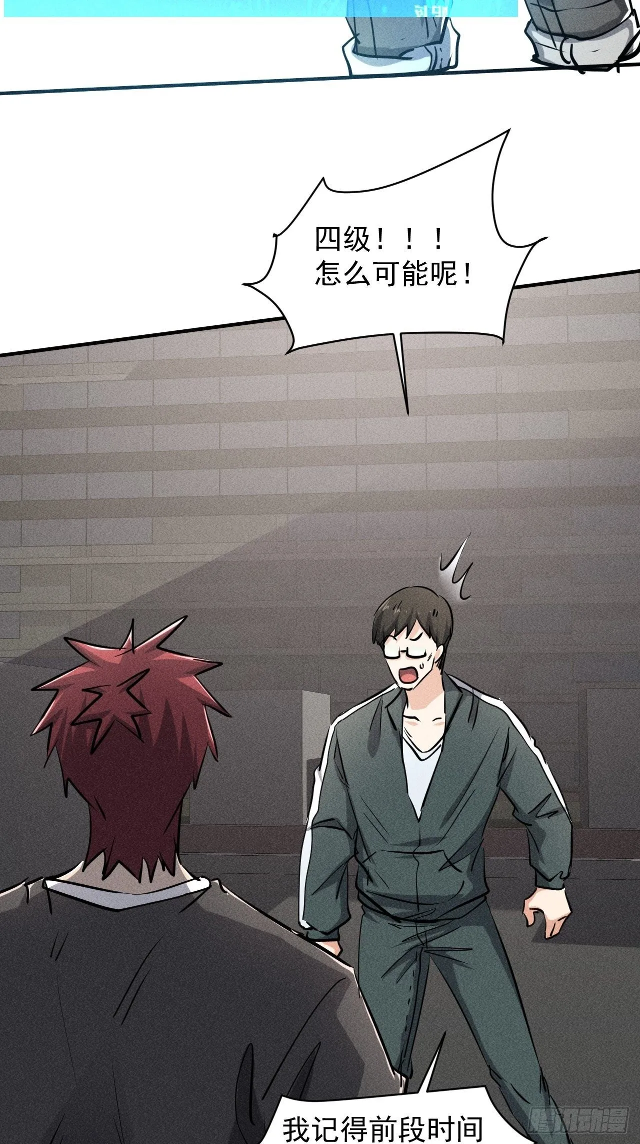 44 看看谁更强 第23页
