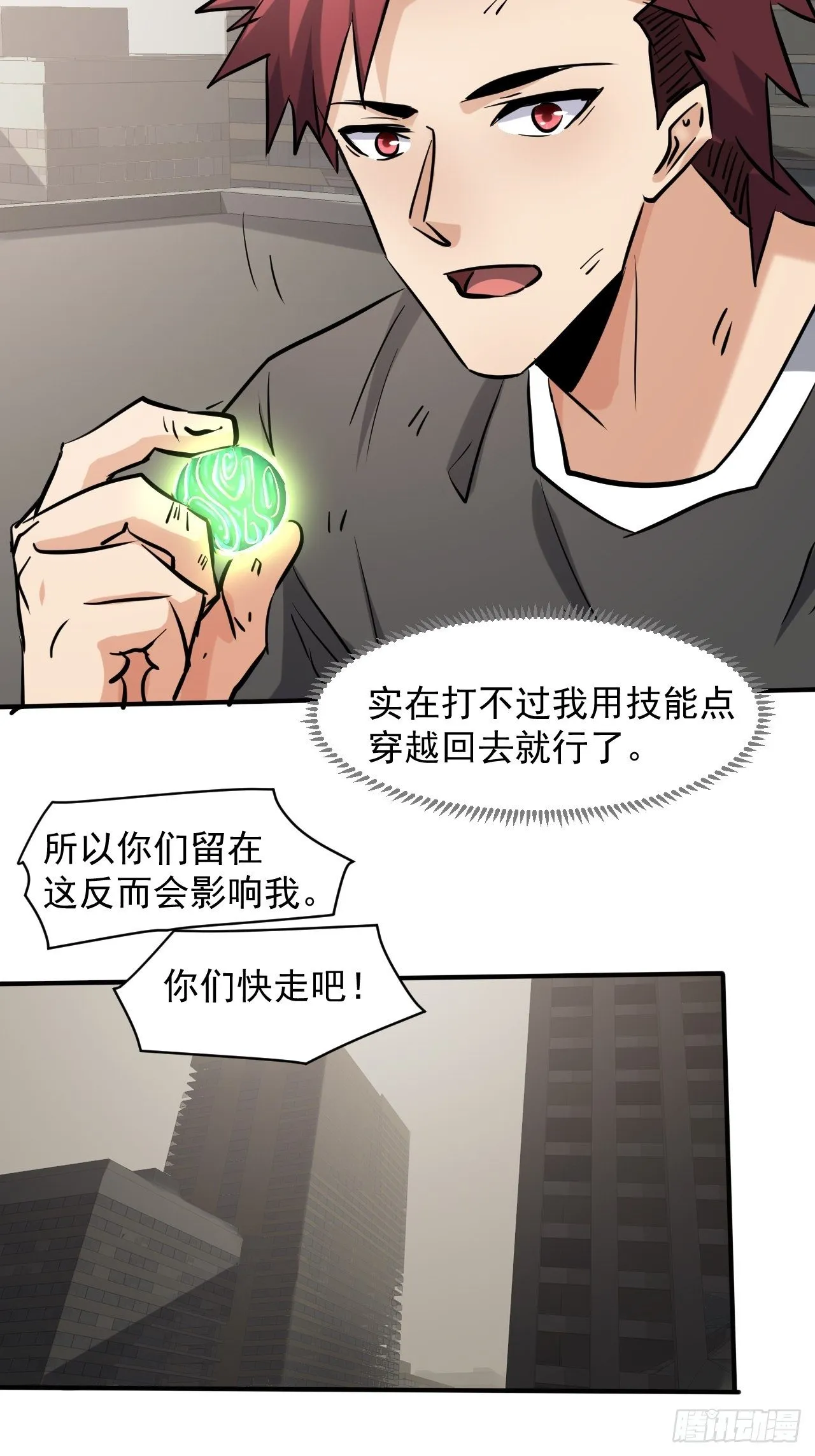 44 看看谁更强 第27页