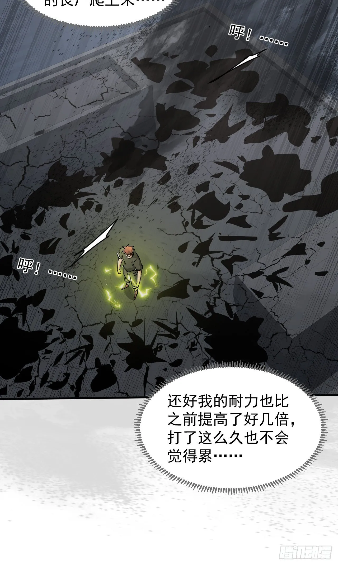 44 看看谁更强 第29页