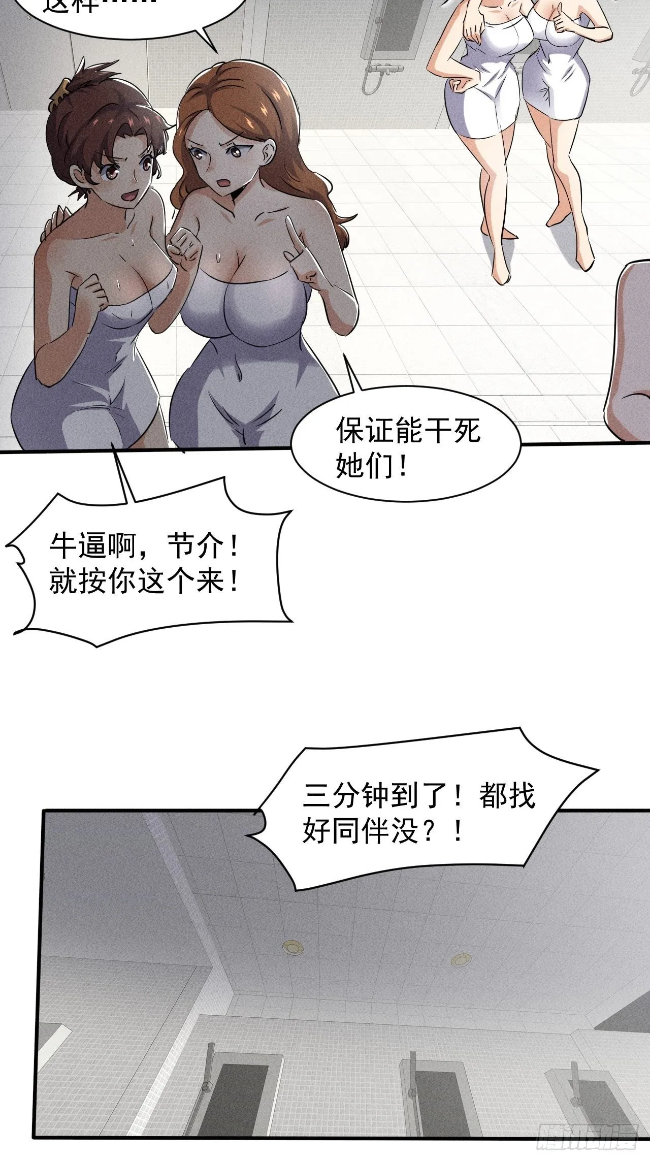 47 澡堂决斗 第7页