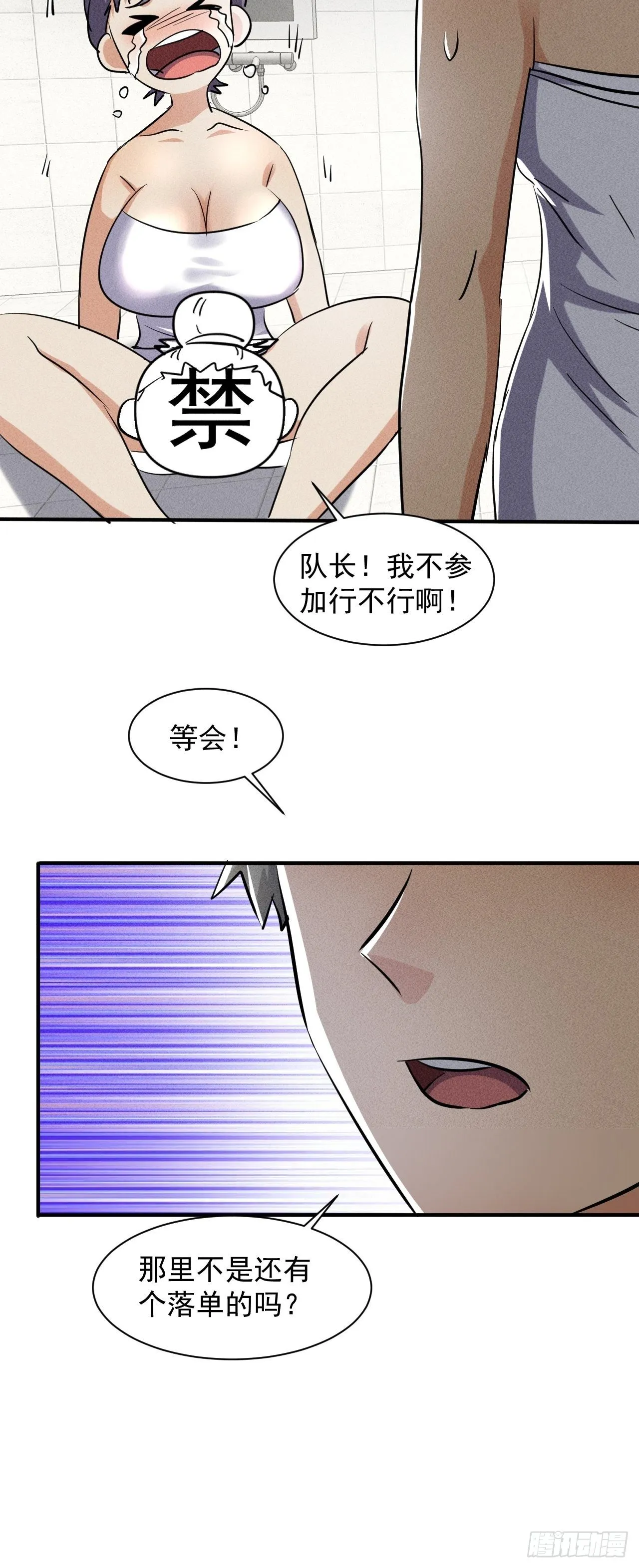 47 澡堂决斗 第9页