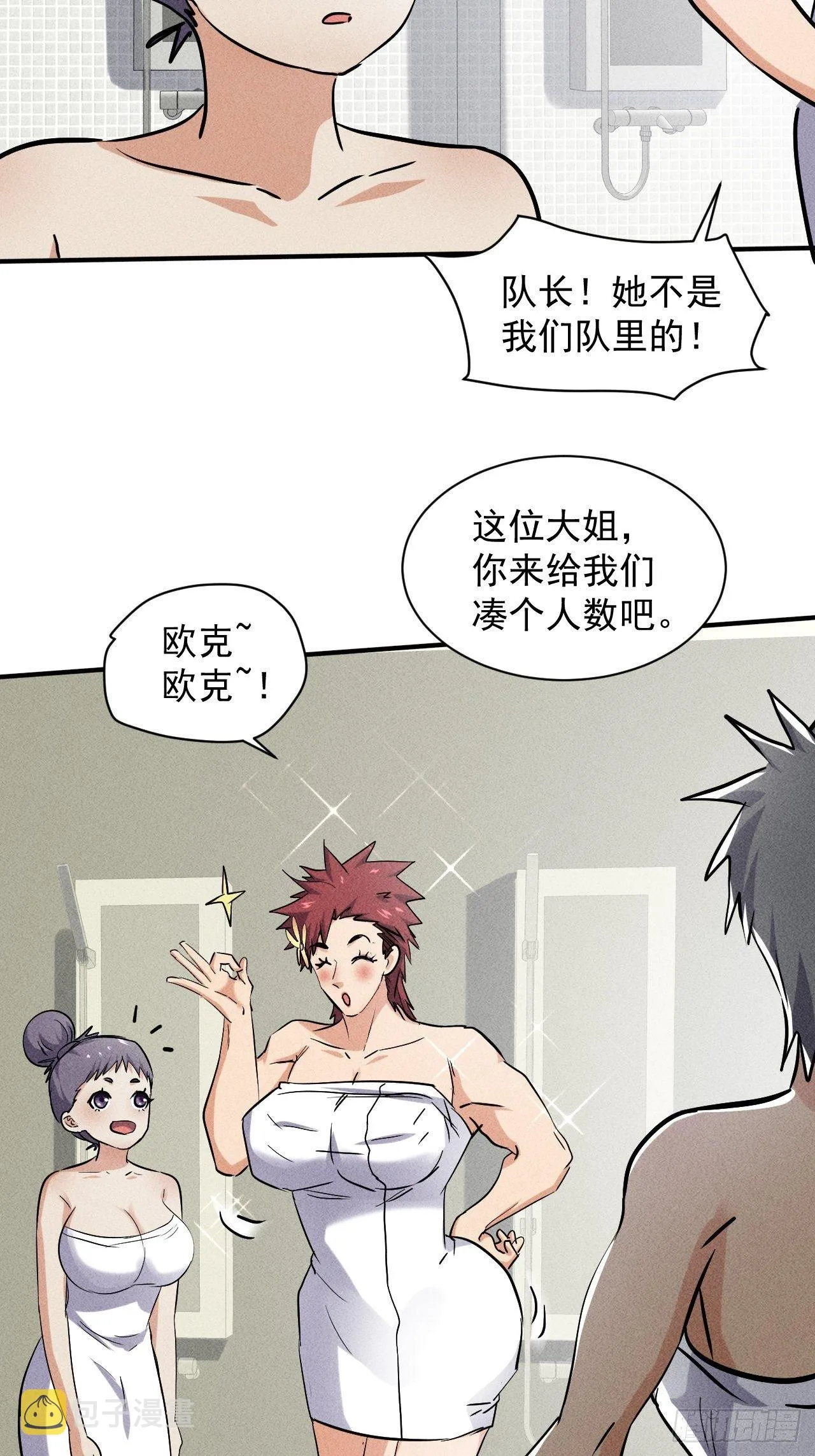 47 澡堂决斗 第16页